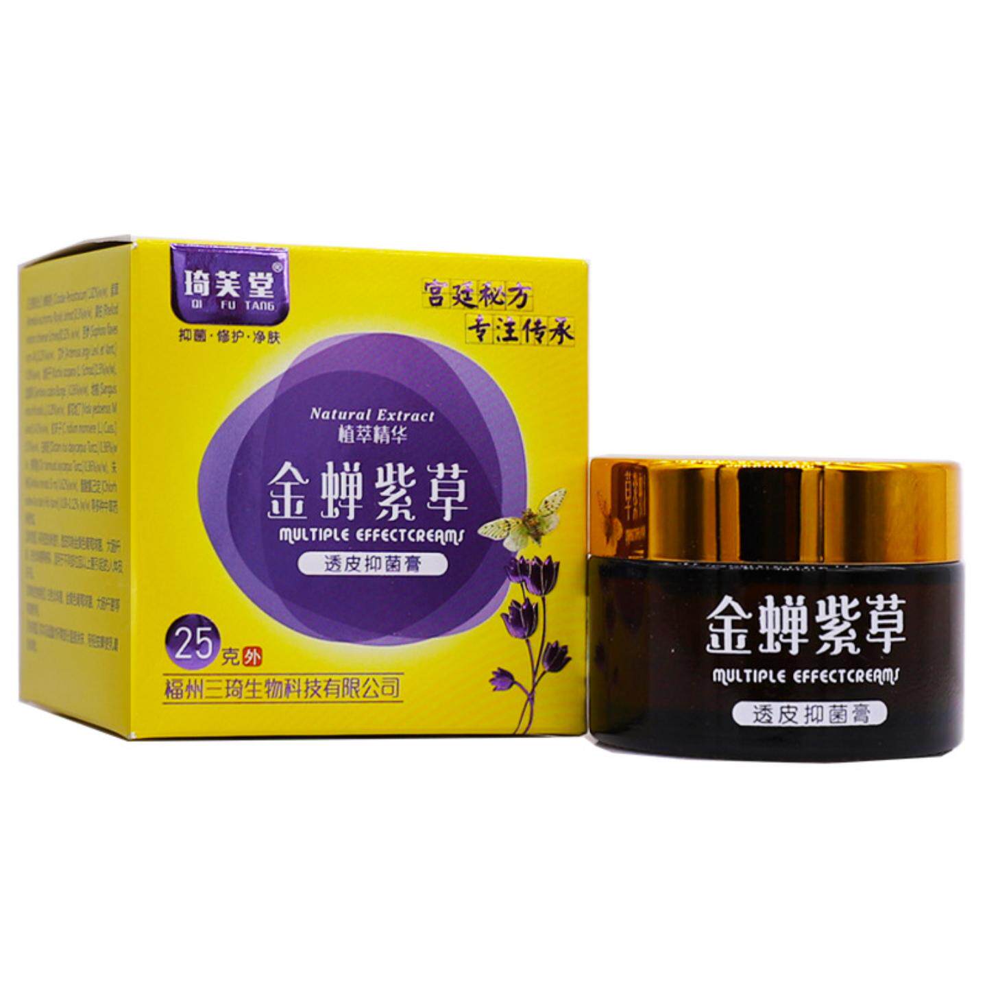 琦芙堂金蝉紫草透皮抑菌膏植物精华护肤瘙痒不适外用涂抹乳膏正品