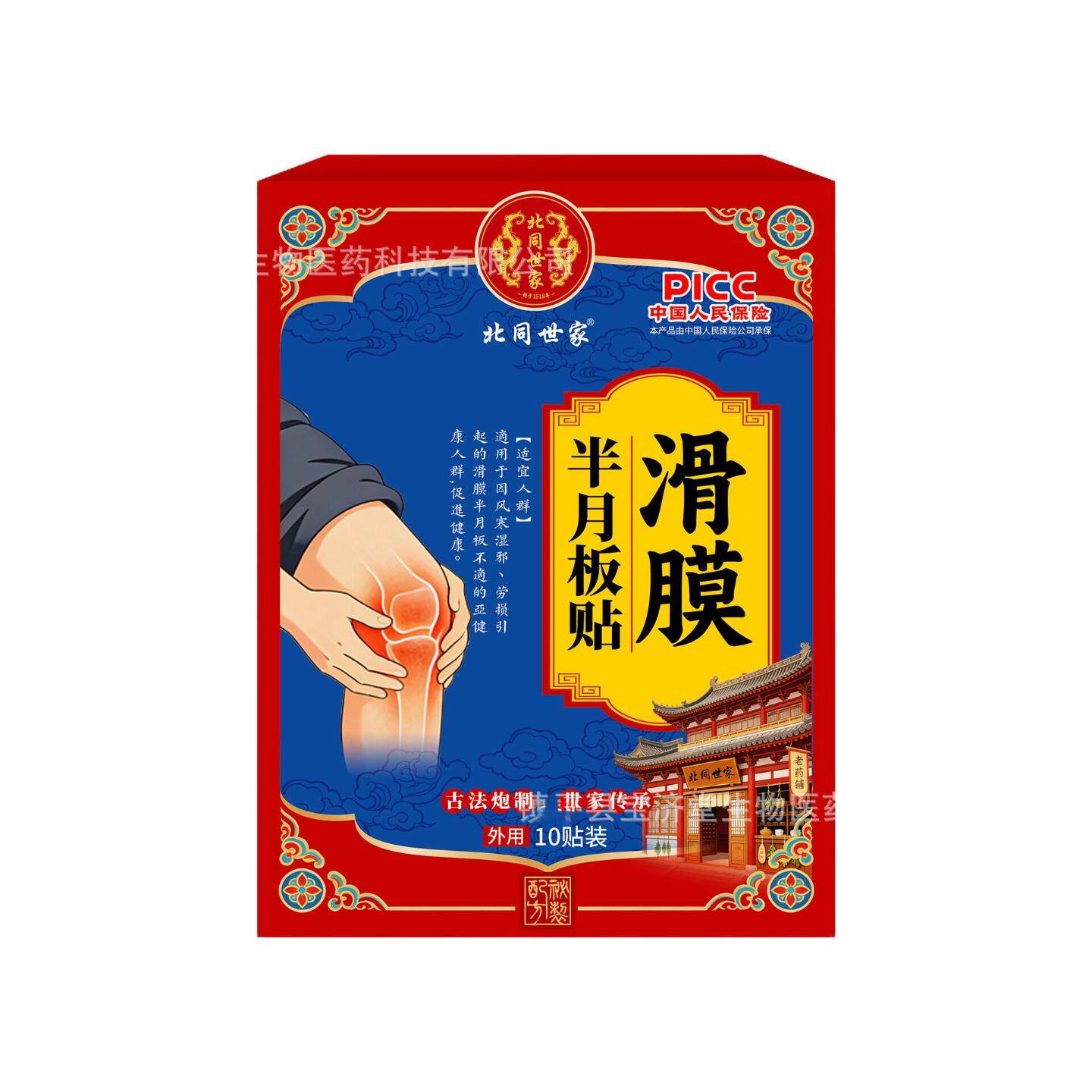 北同世家滑膜半月板贴膝盖痛滑膜半月板关节积水积液损伤胀痛贴