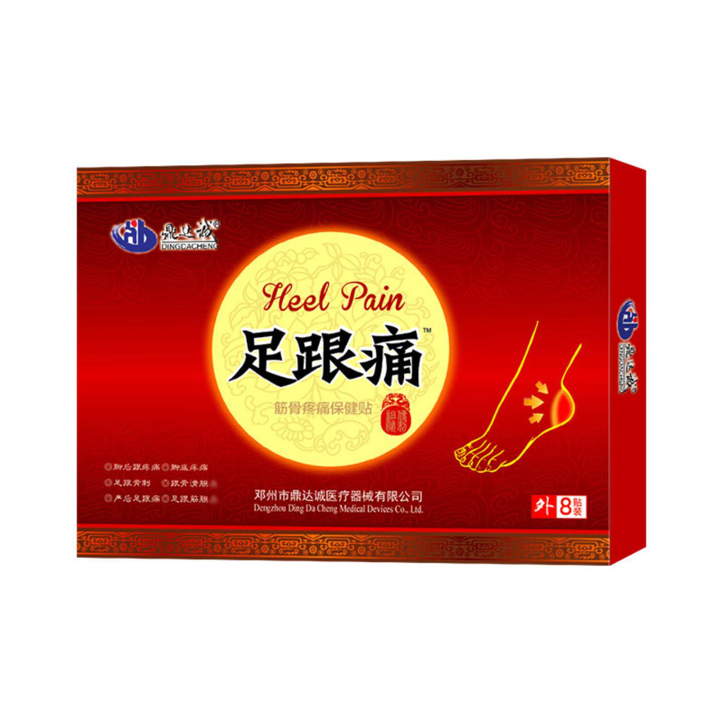 足跟痛贴脚后跟脚踝关节肿胀酸痛黑膏贴足底筋膜骨刺痛舒缓贴正品