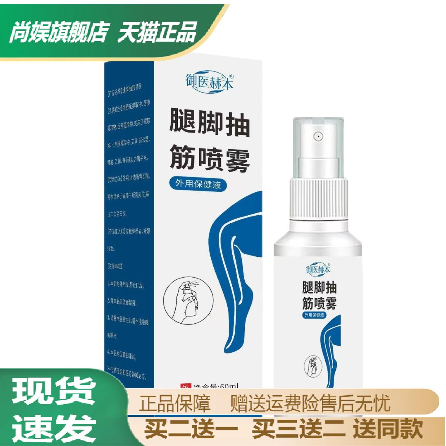 腿脚抽筋麻木不适专用冷敷喷剂的