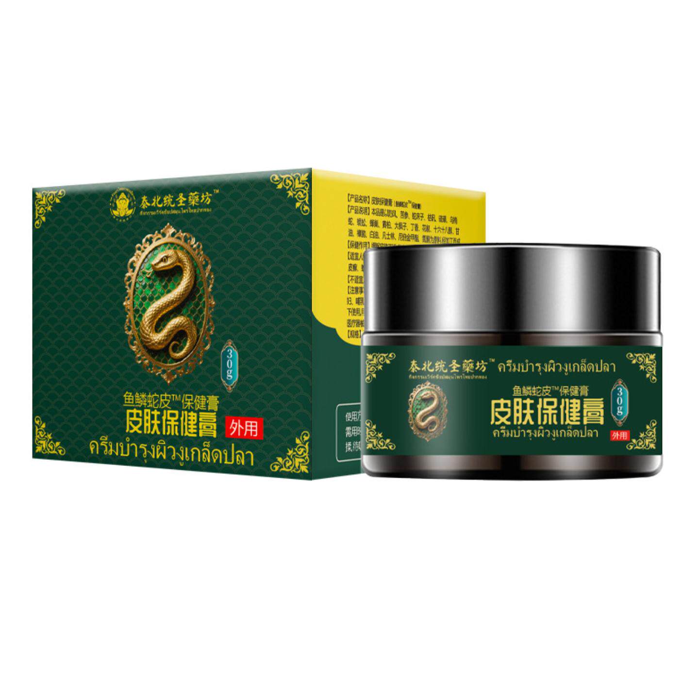 泰北统圣鱼鳞蛇皮膏鸡皮肤护理干燥脱皮滋润皮肤外用软膏鱼鳞霜膏