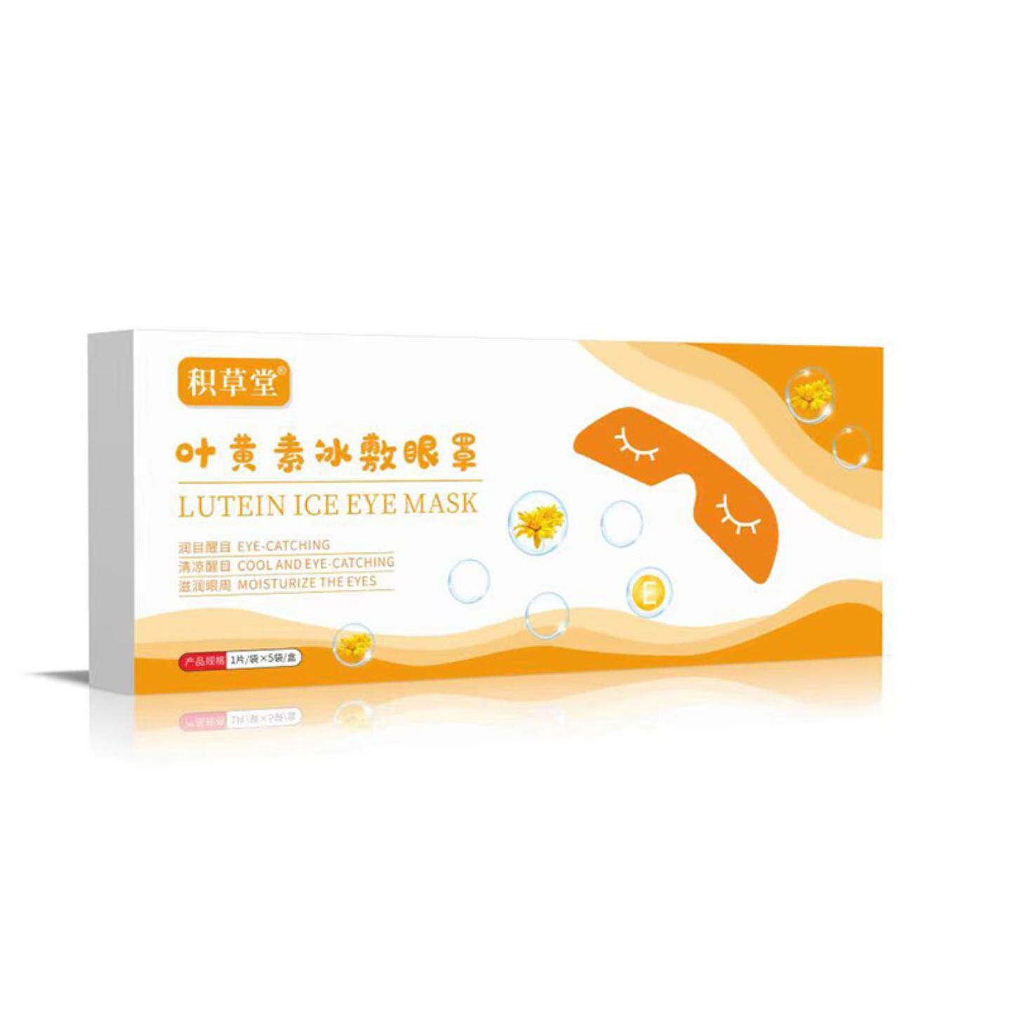 积草堂叶黄素冰敷眼罩冷敷润目贴