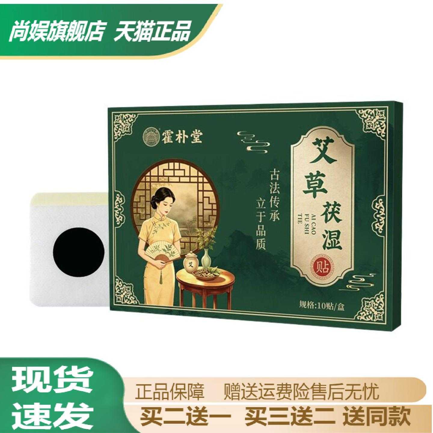 霍朴堂艾草伏湿贴蜂蜜膏脐贴三伏