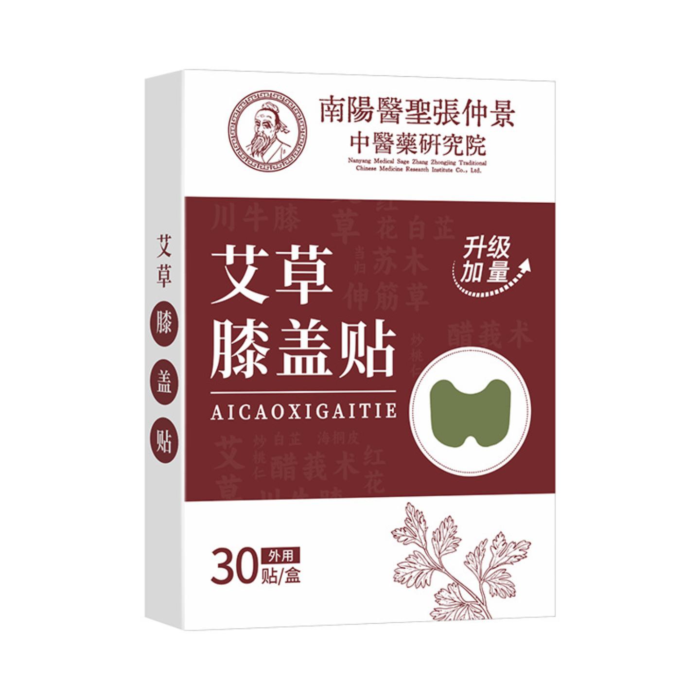 艾草膝盖贴滑膜半月板积水积液贴颈椎腰椎肩周艾叶艾灸贴关节贴
