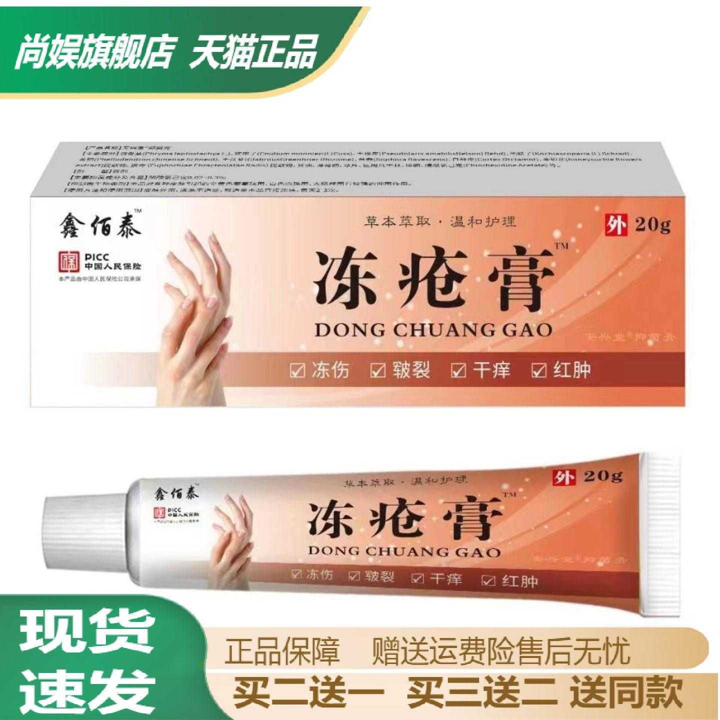 鑫佰泰冻疮膏滋润修护冻裂冻伤