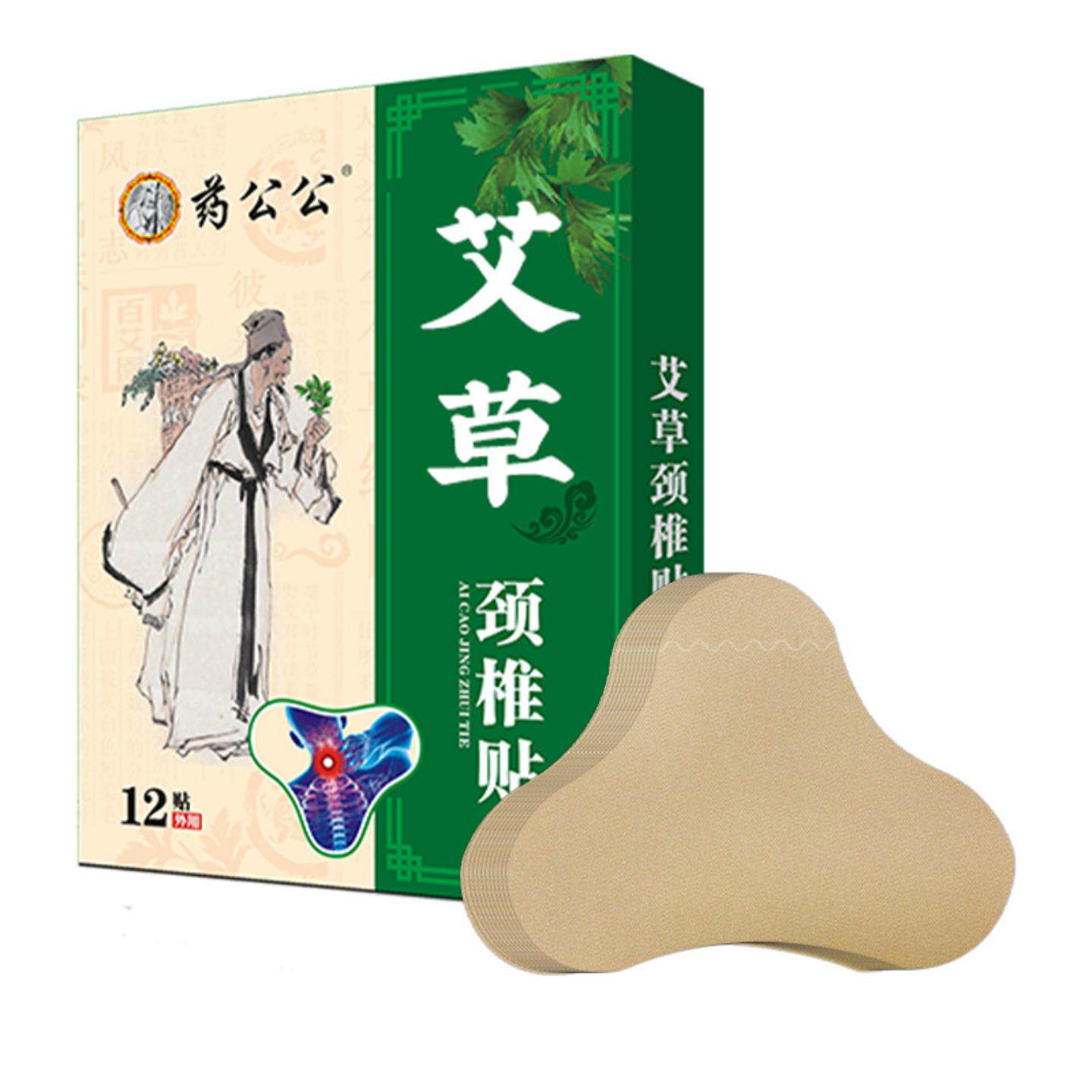 艾草颈椎腰椎发热艾灸贴舒缓僵硬