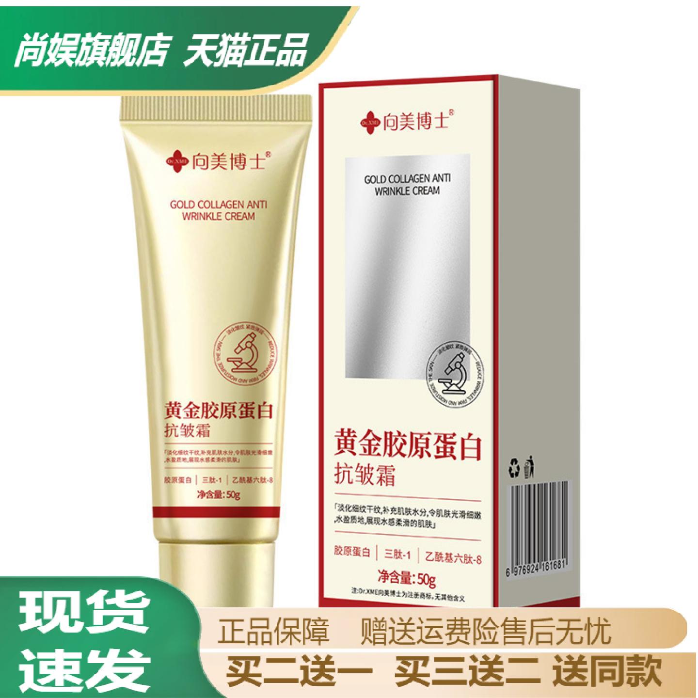 黄金胶原蛋白涂抹皱面霜