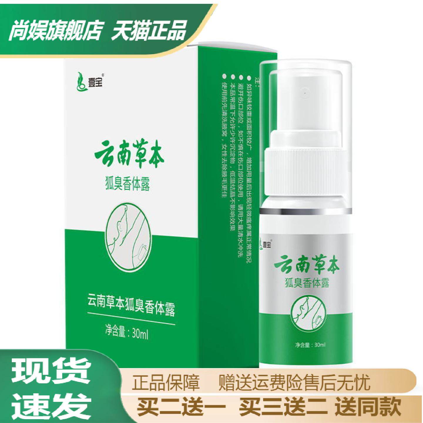 壹宝走珠香体露舒缓汗臭异味