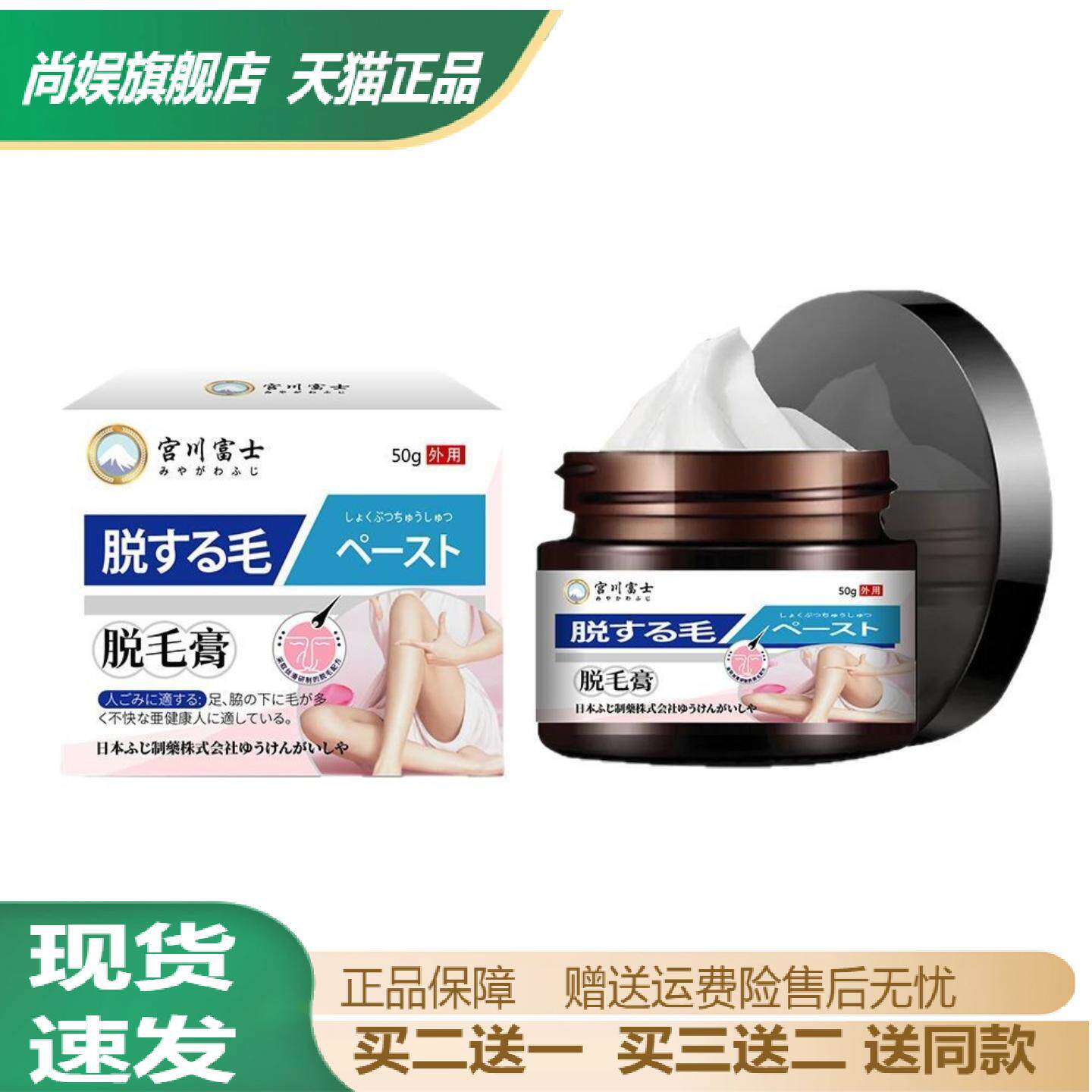 宫川富士脱毛膏50g身体温和腿毛腋毛体毛手臂光滑脱毛保健膏正品