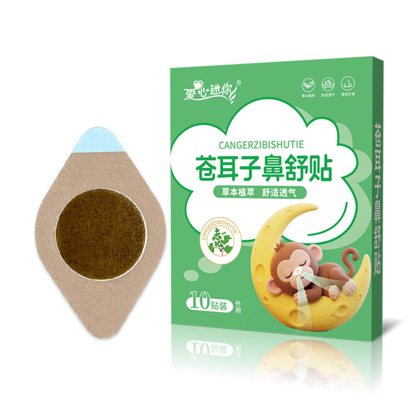 苍耳子鼻舒贴草本通鼻贴缓解鼻塞