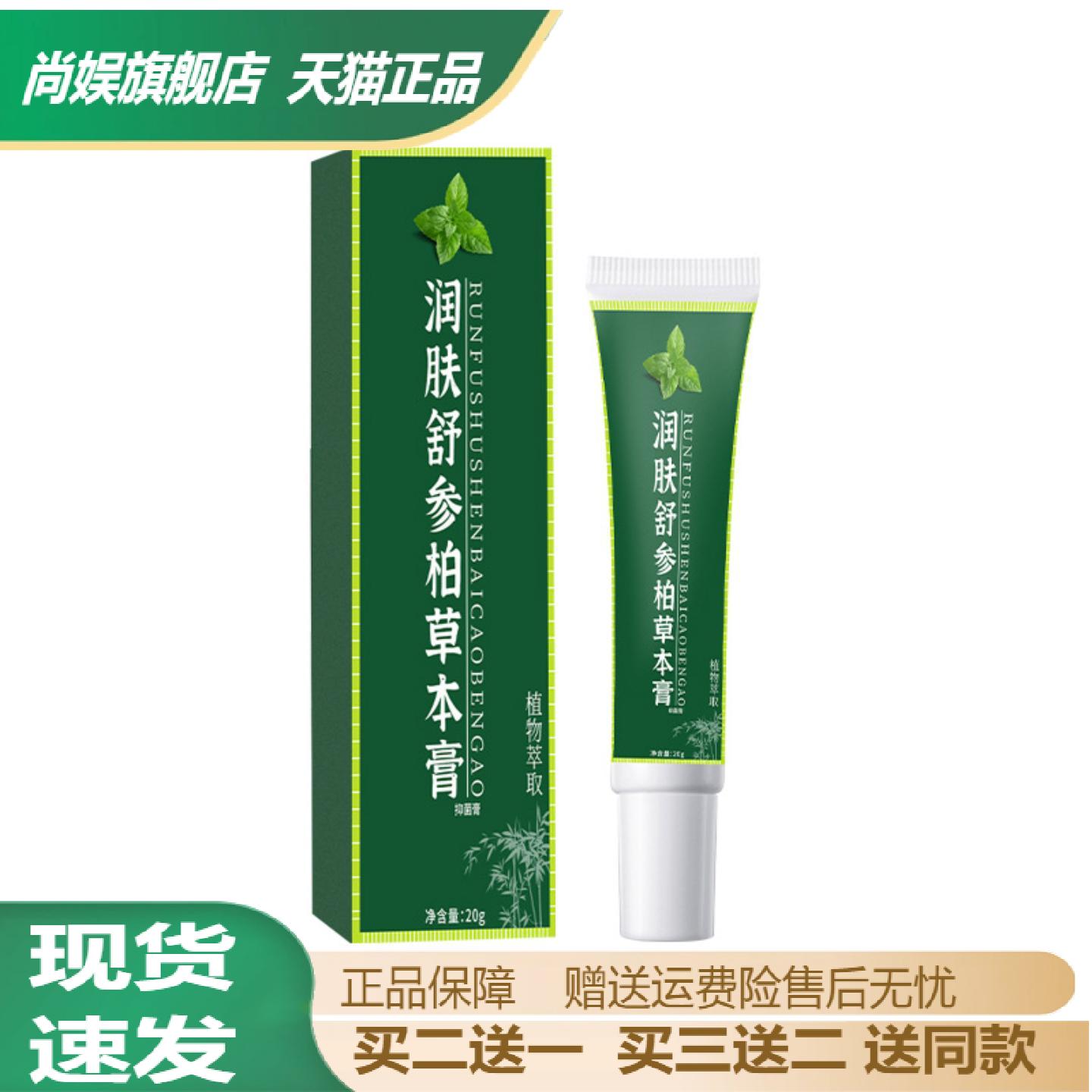 柏草本润肤舒参艾灸按摩膏