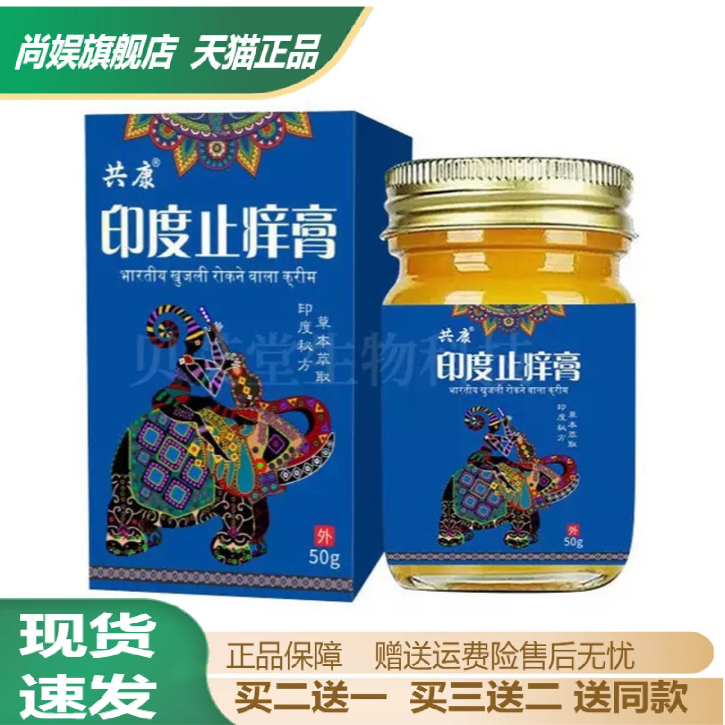 共康痒膏本草精华抑菌舒缓膏专为