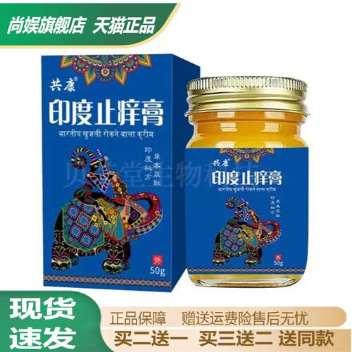 共康痒膏本草精华抑菌舒缓膏专为