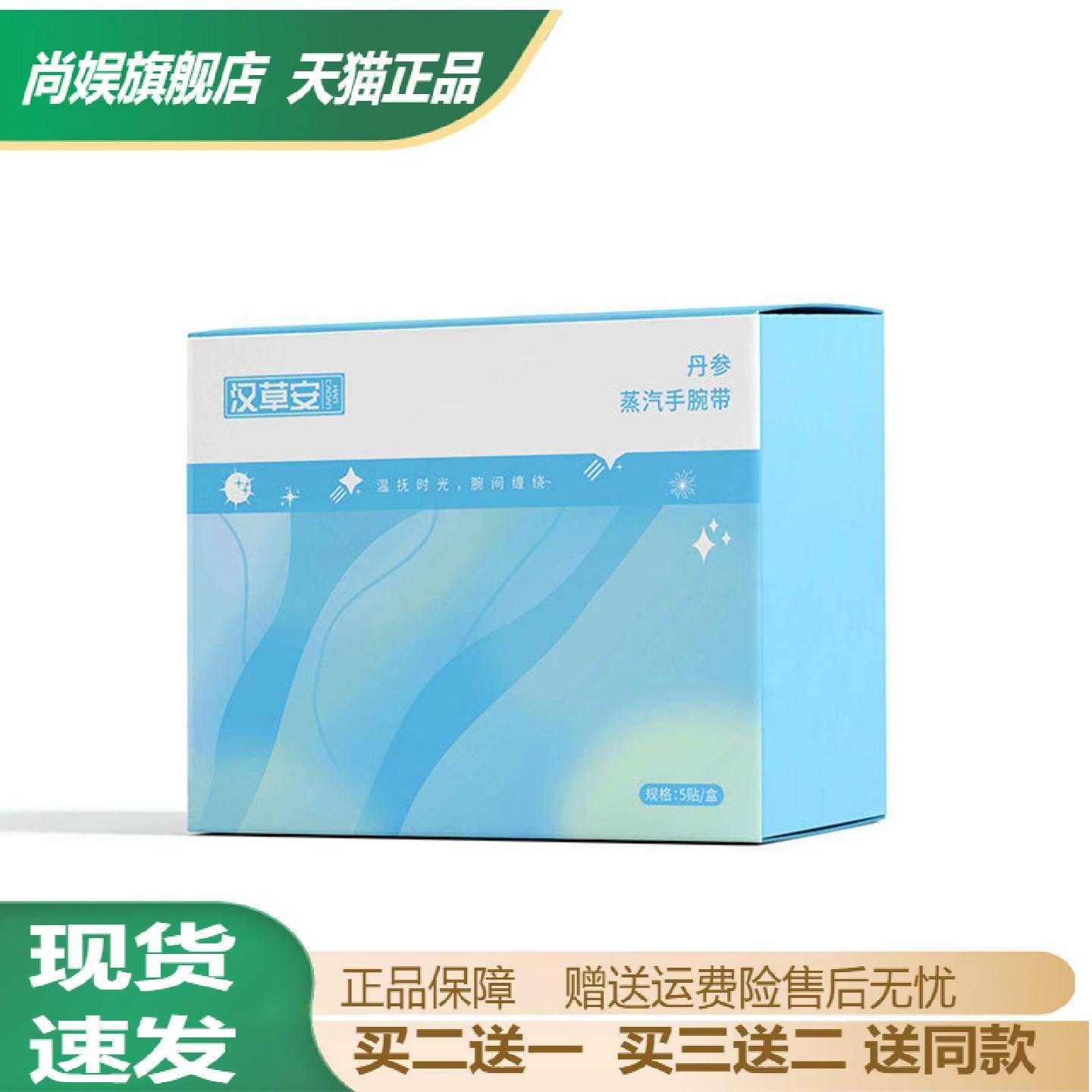 汉草安蒸汽发热热敷贴手腕护腕款