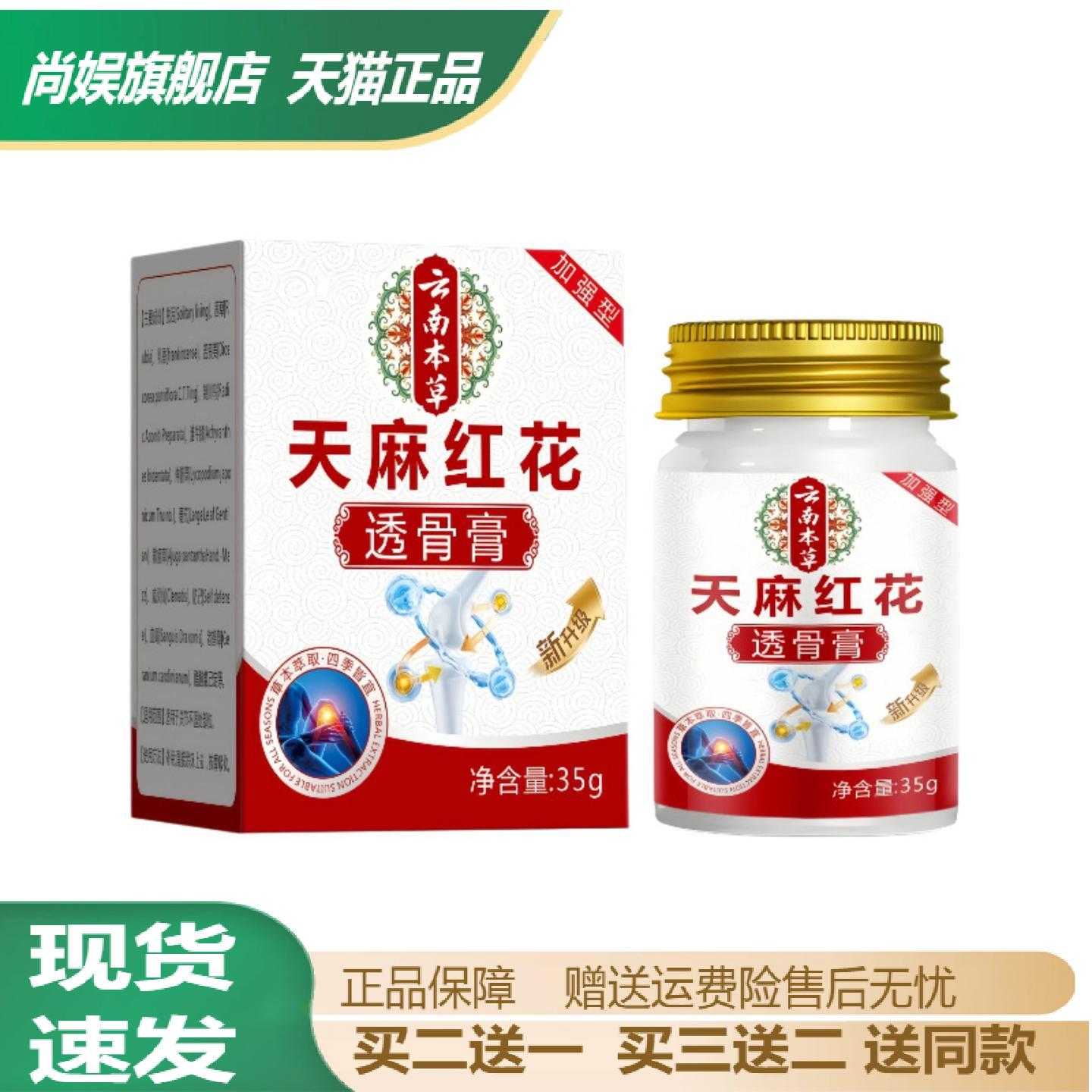 云南本草天麻红花透骨膏肩颈腰膝