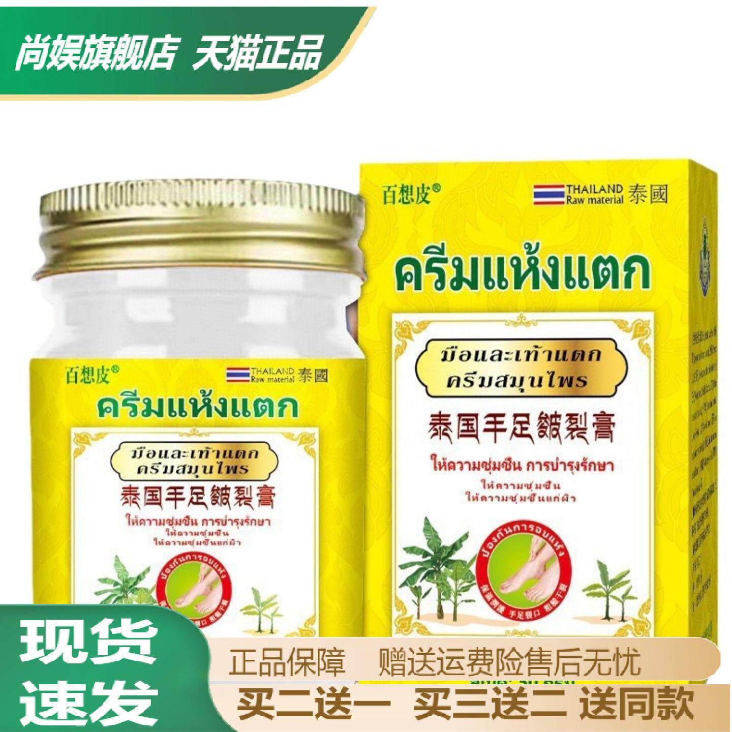 泰国百想皮手足皴裂膏保湿润肤霜