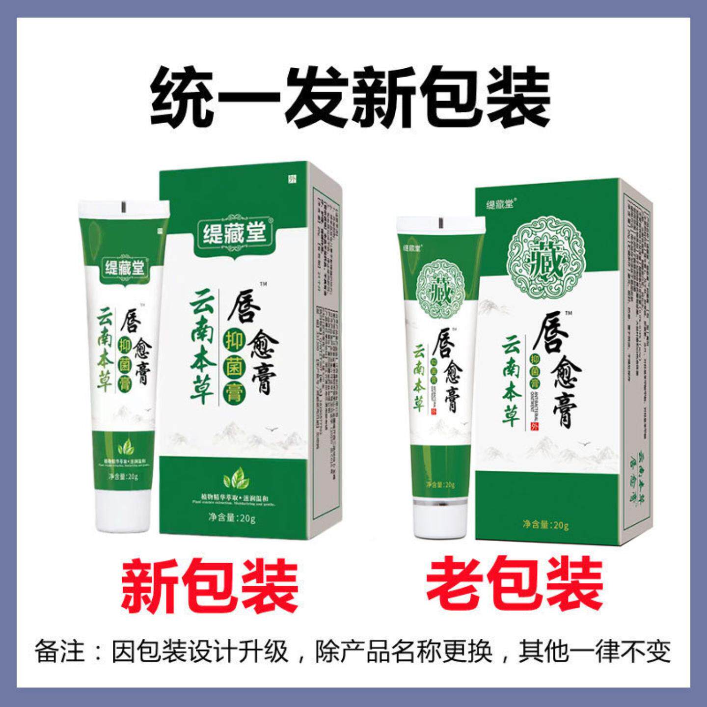 缇藏堂云南本草唇愈膏舒缓干裂