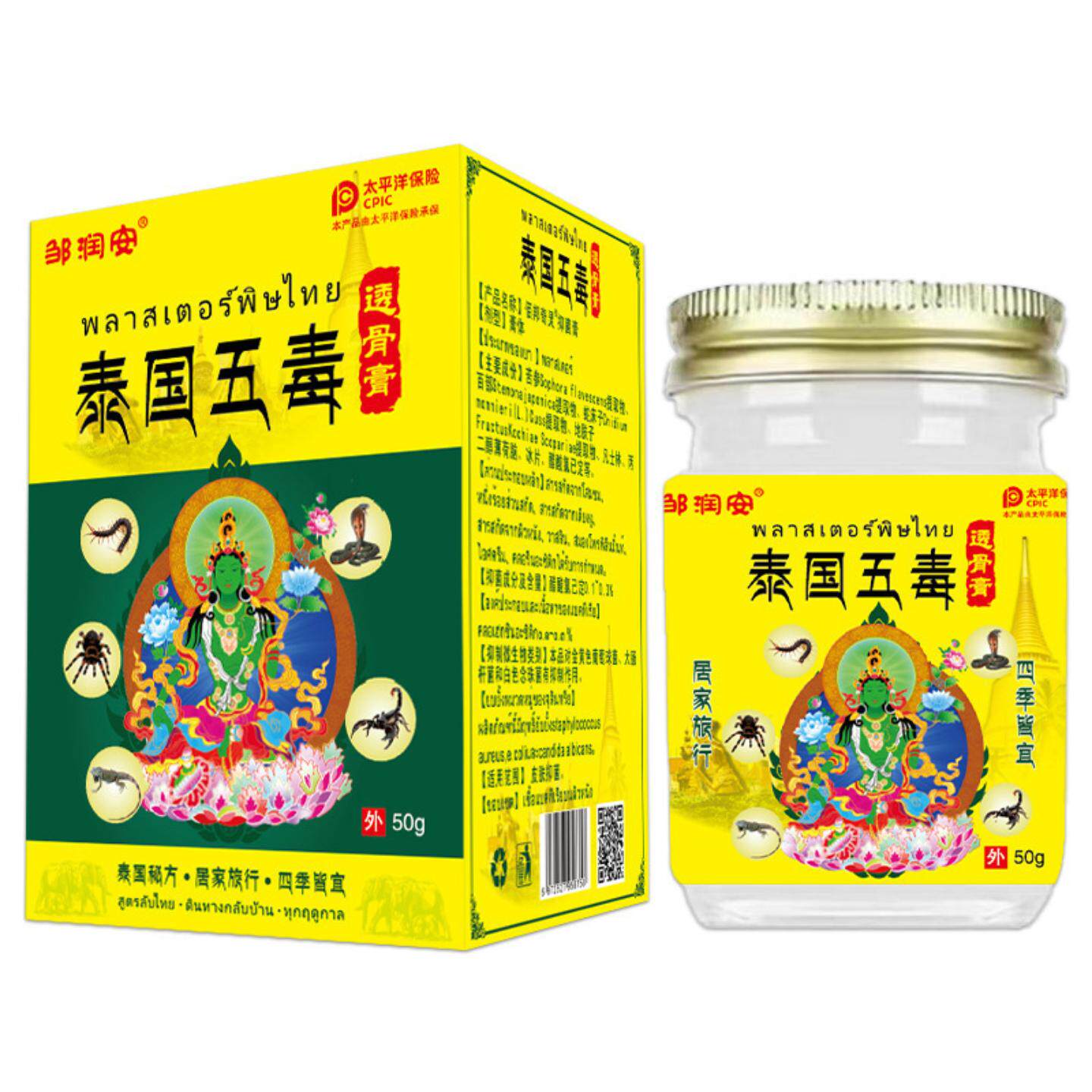 泰国五毒透骨膏肩颈腰酸痛热炙