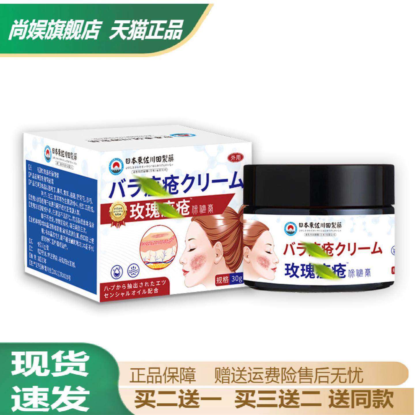 东佐川田玫瑰座疮膏舒缓脸上痘印暗疮闭口粉刺专用膏温和不刺激