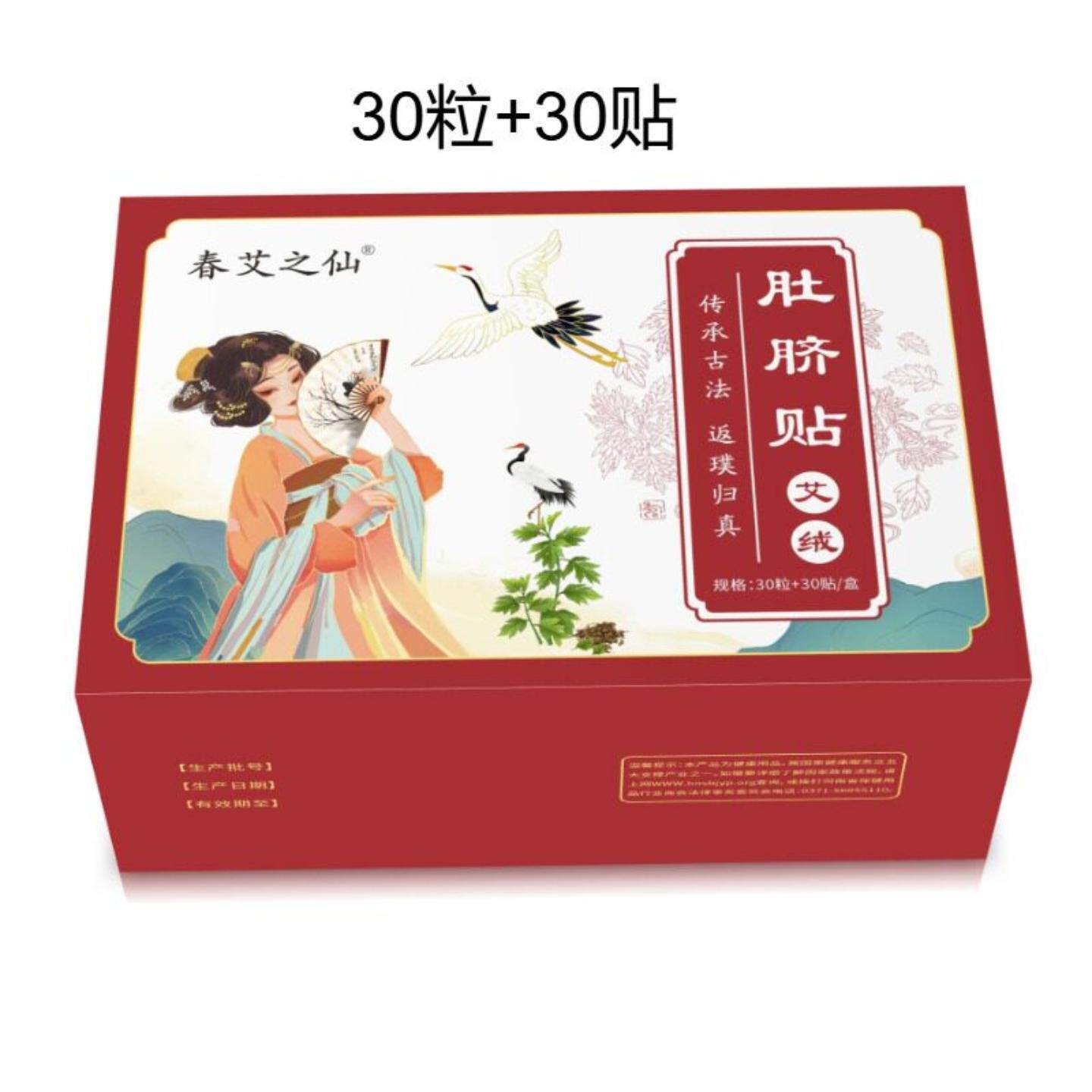 艾绒肚脐贴桂圆艾草暖脐丸家用
