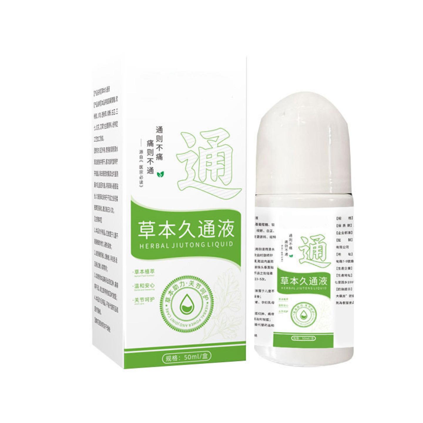 草本久通液滚珠按摩舒缓肩颈腰腿
