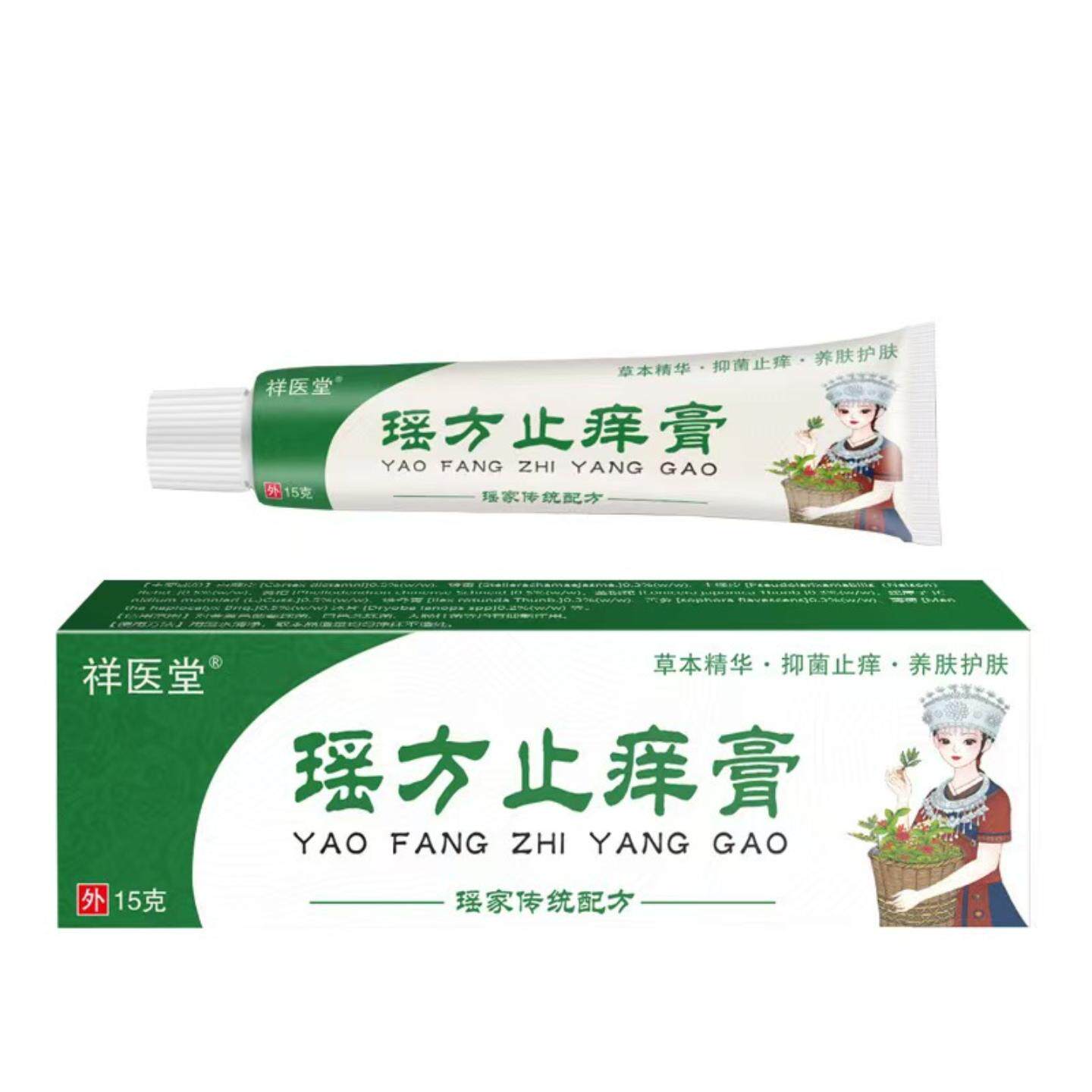 祥医堂瑶方痒膏草本精华养肤抑菌