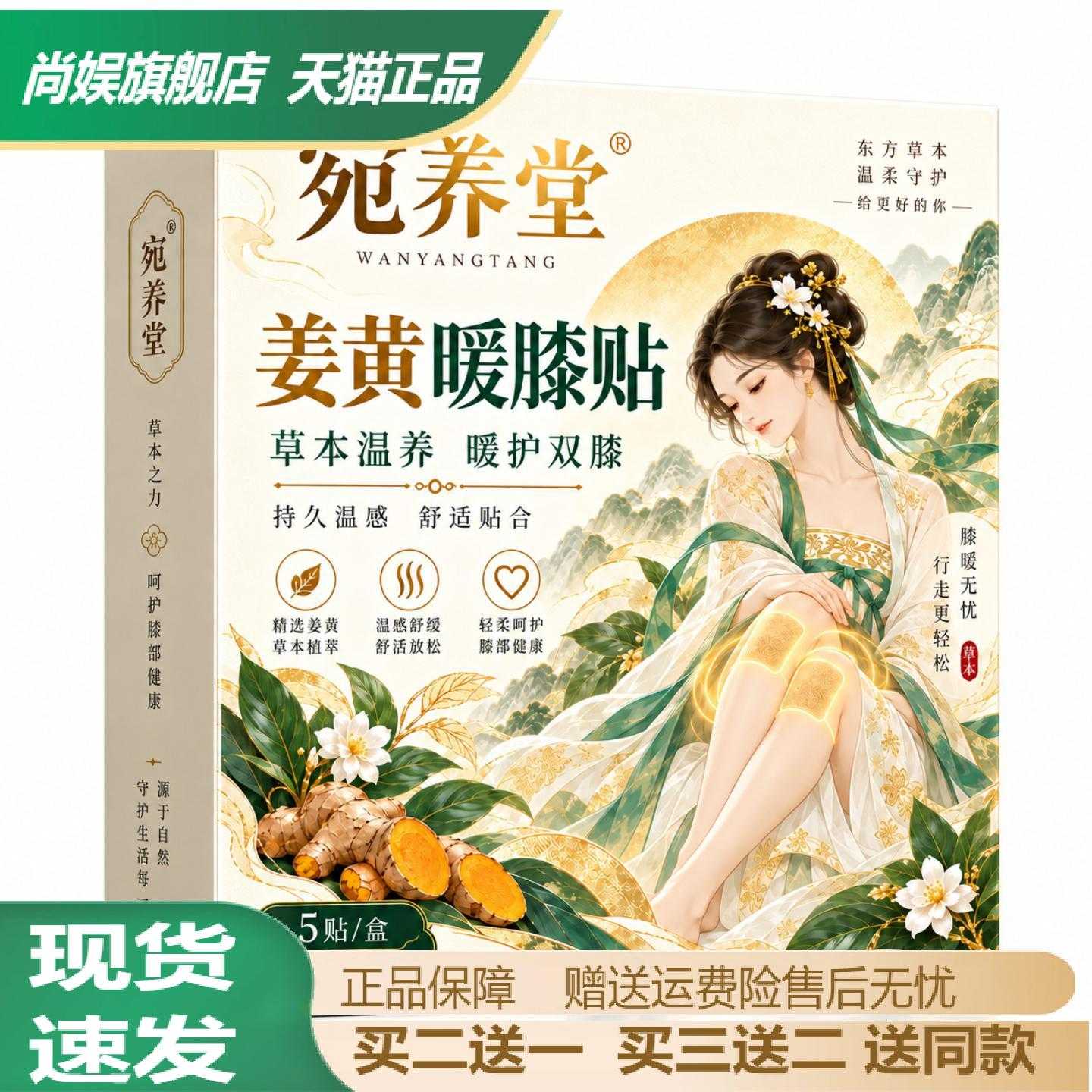 宛养堂姜黄暖膝贴蒸汽发热艾灸
