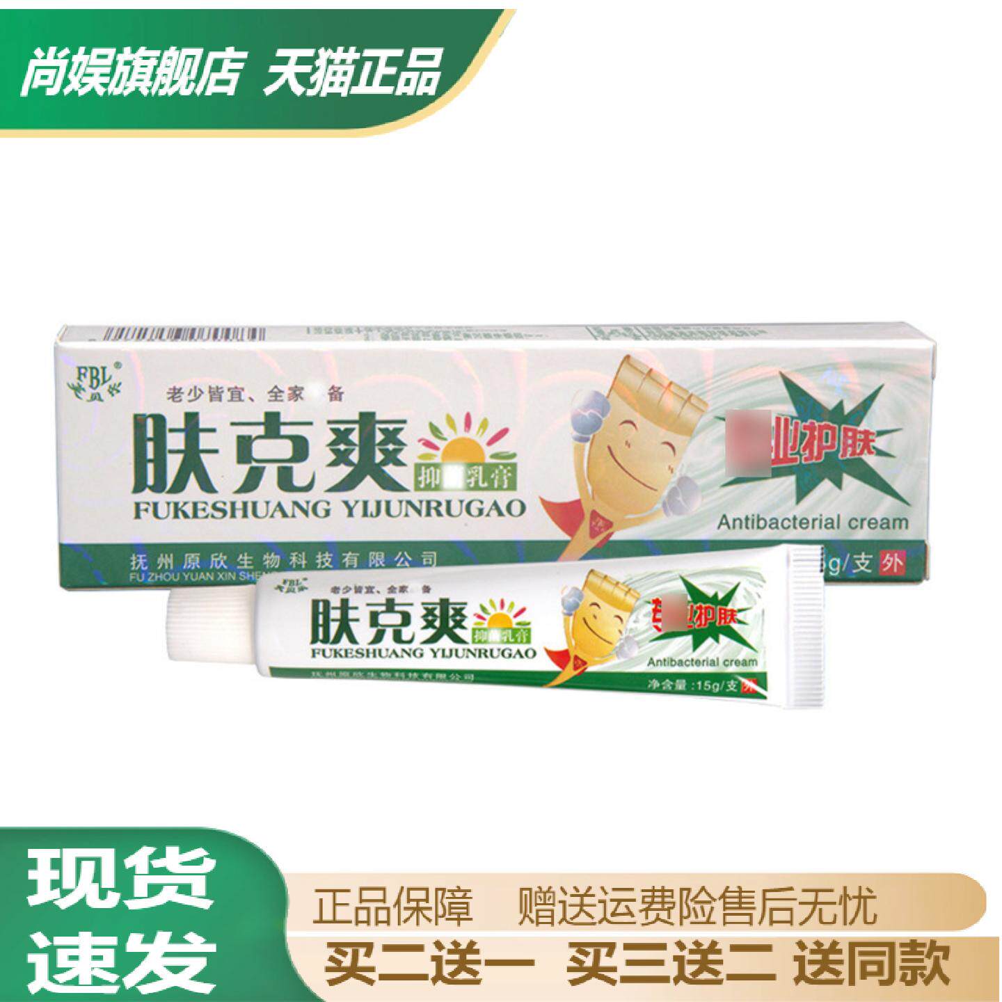 芙贝乐肤克爽乳膏皮肤外用草本软膏瘙痒蚊虫叮咬护理膏抑菌膏15g