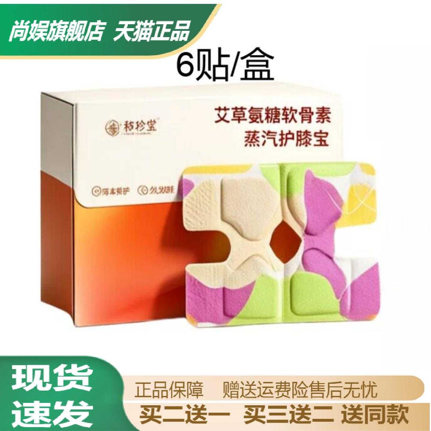 艾草氨糖软骨素蒸汽护膝宝发热