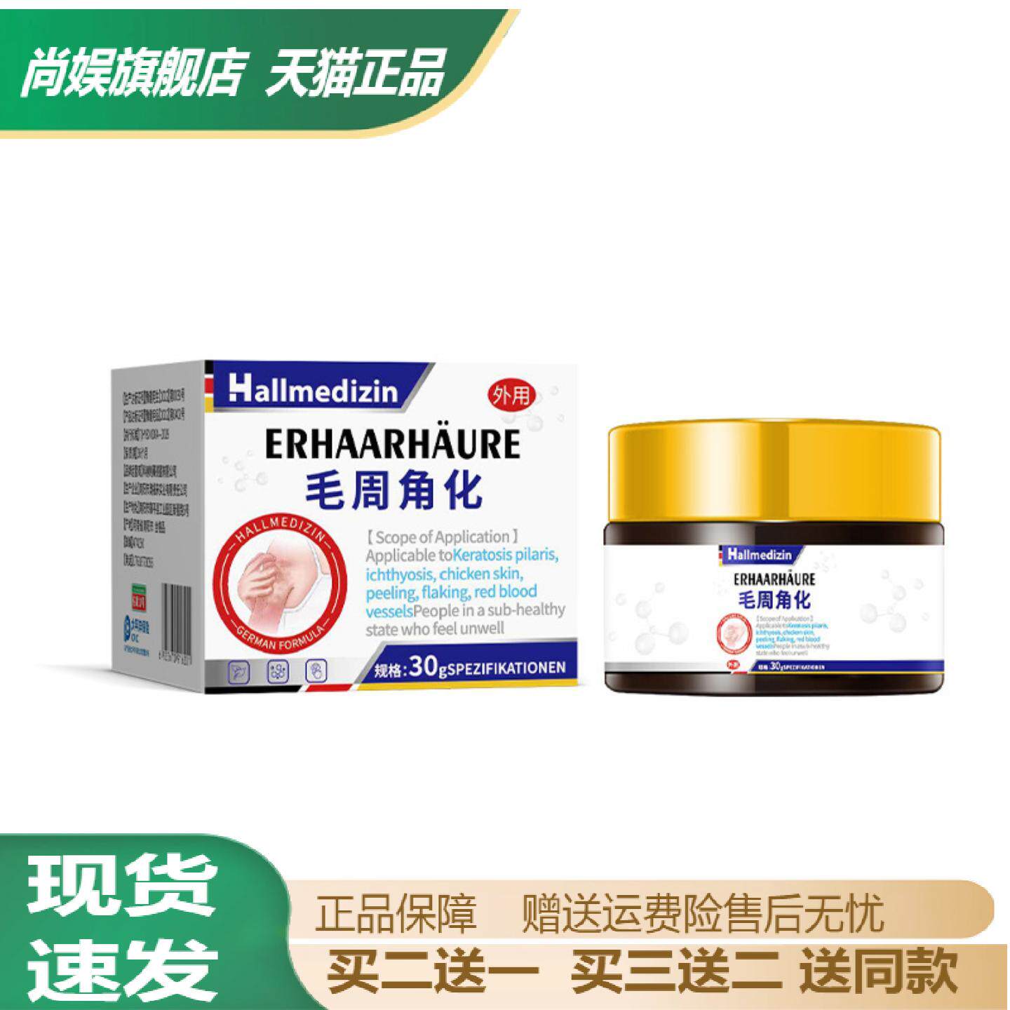 毛周角化专用鸡皮肤护理面霜