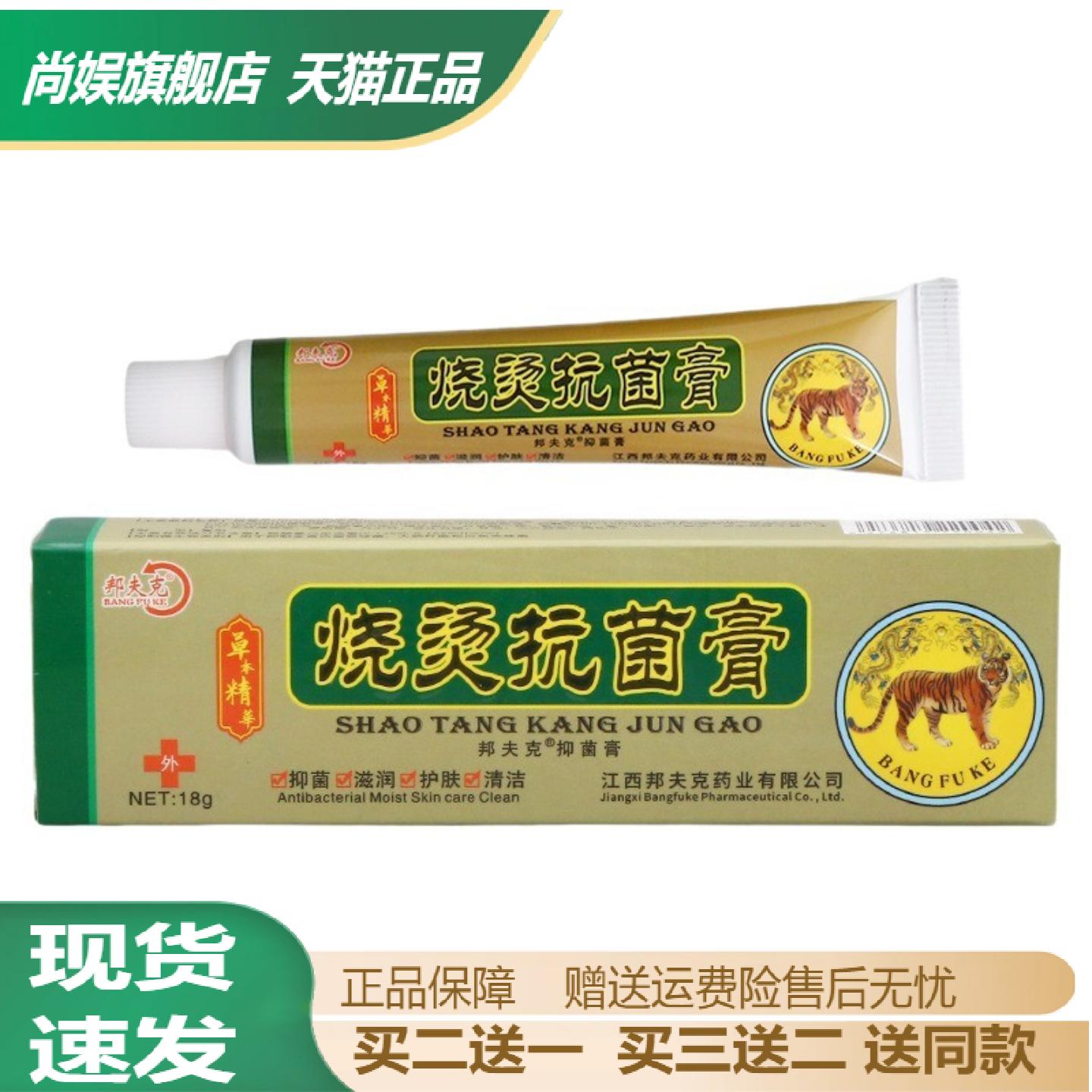 邦夫克烧烫伤草本抑菌保湿膏