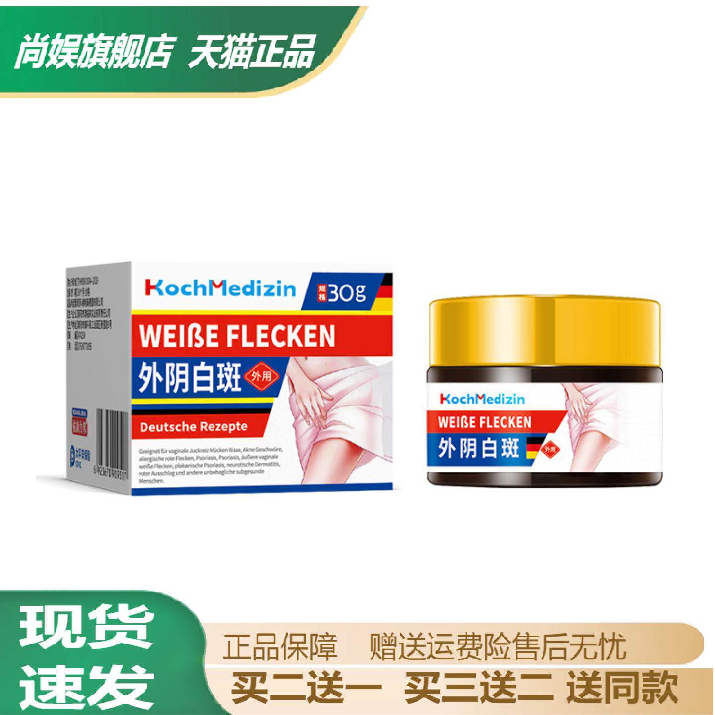 外阴白班瘙痒专用抑菌营养膏