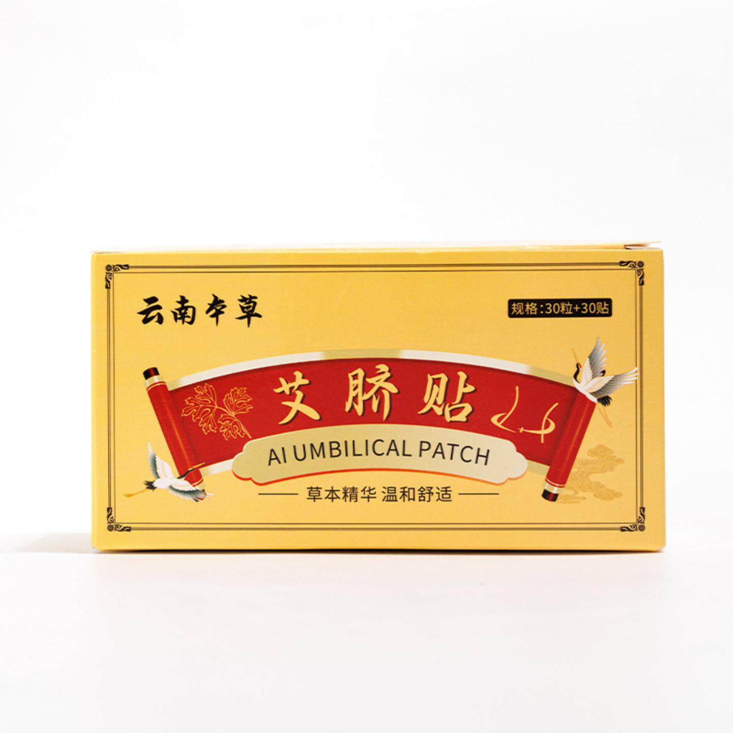 云南本草艾草肚脐贴祛湿寒排湿