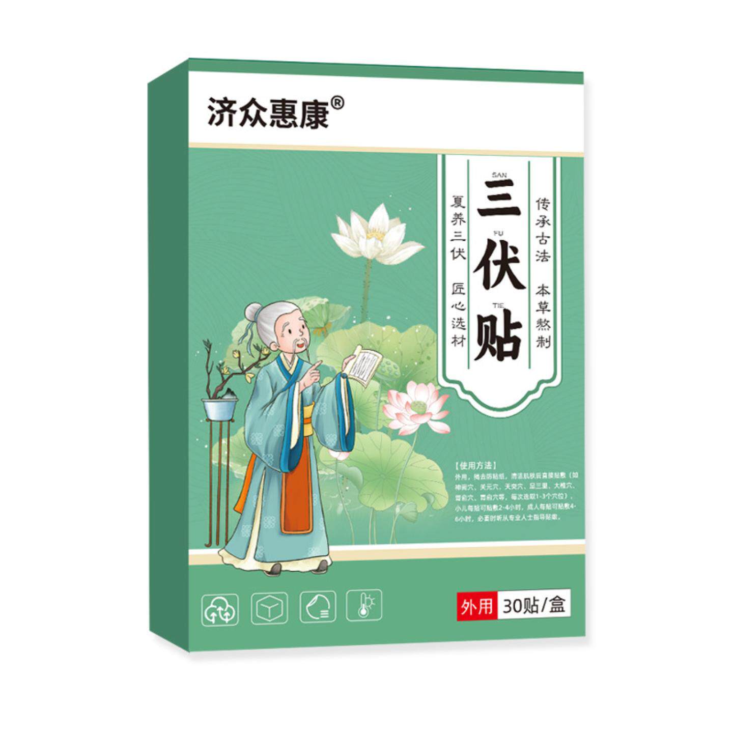 济众惠康三伏贴专治肠胃不适温灸