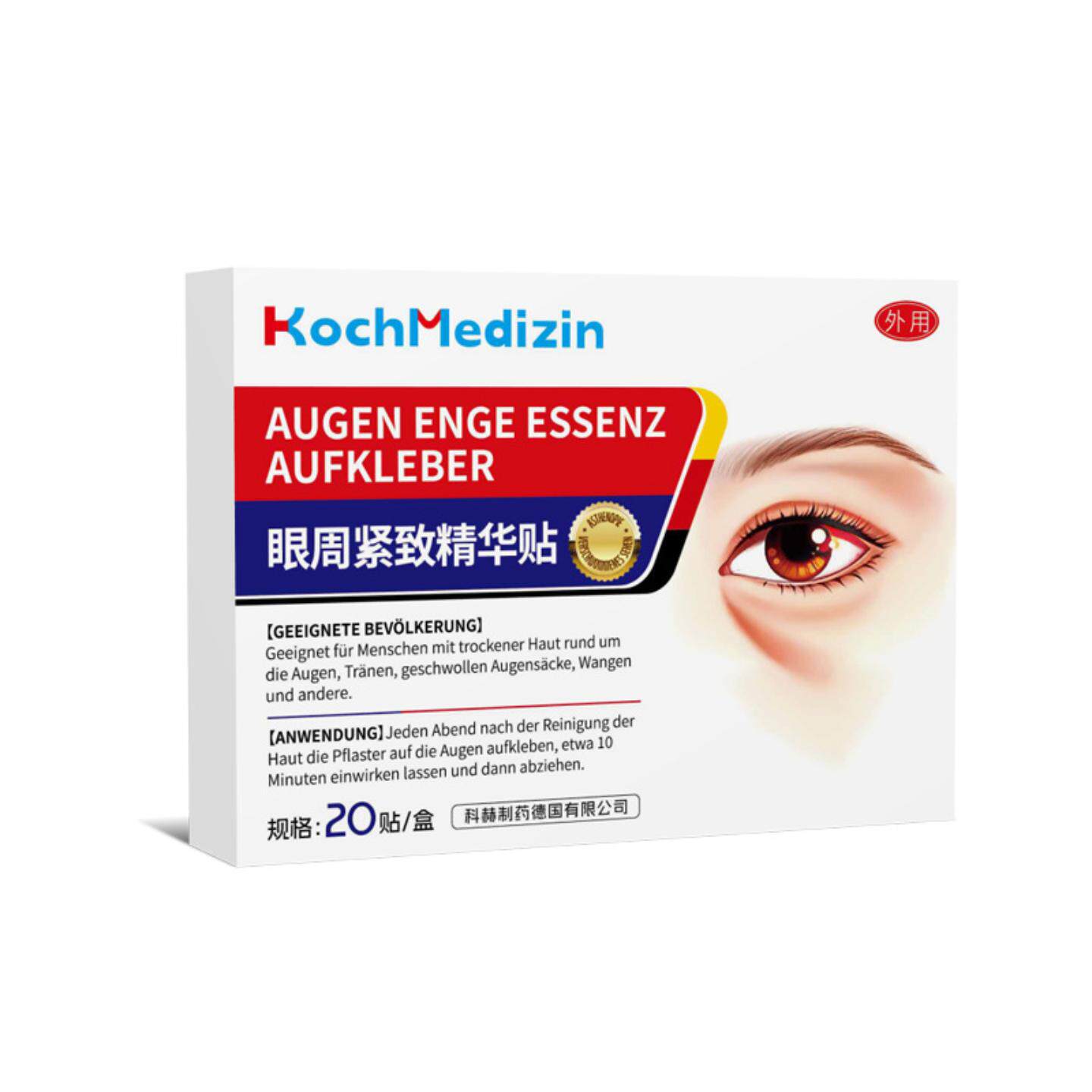 眼周紧致精华贴遮眼袋填凹陷修复