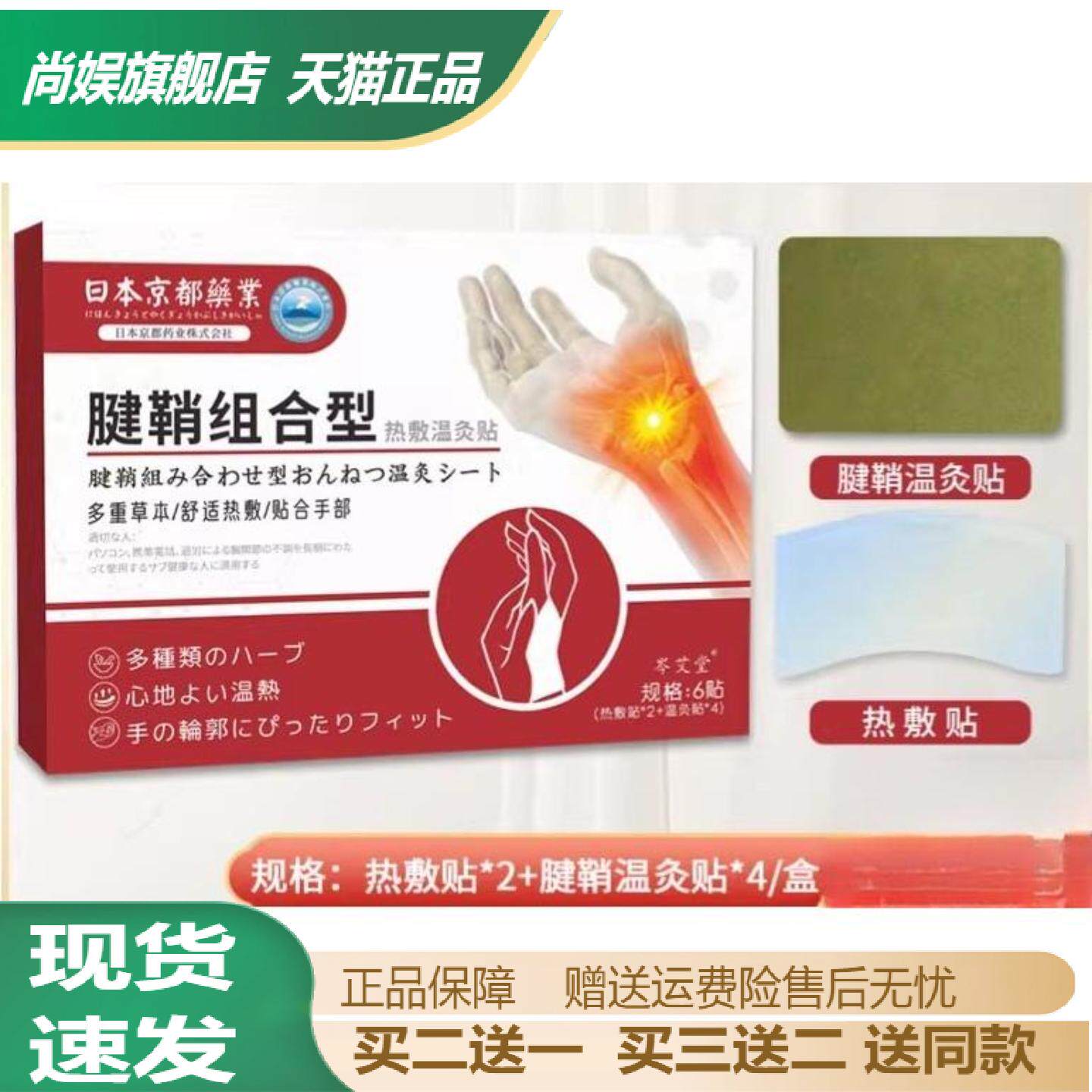 腱鞘热敷护腕手指关节温灸贴