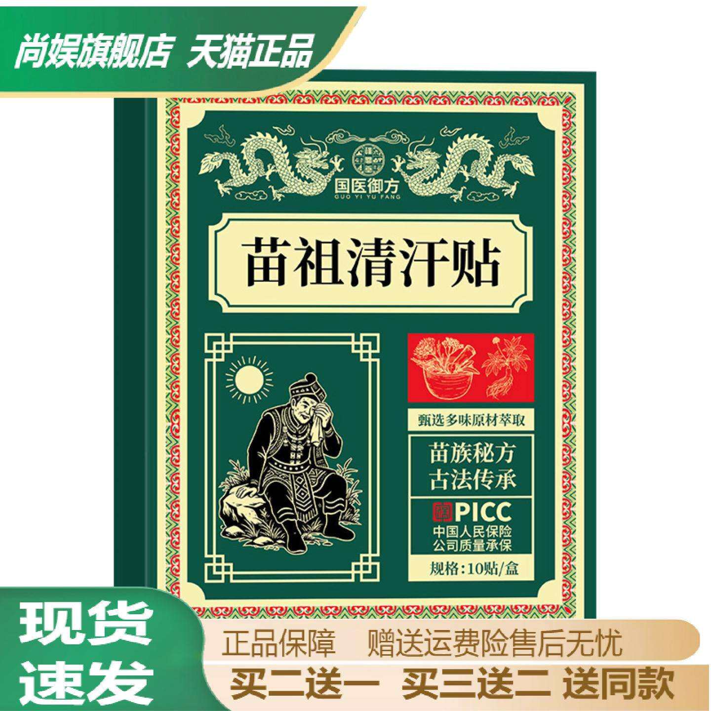国医御方苗祖清汗贴三伏艾膏贴