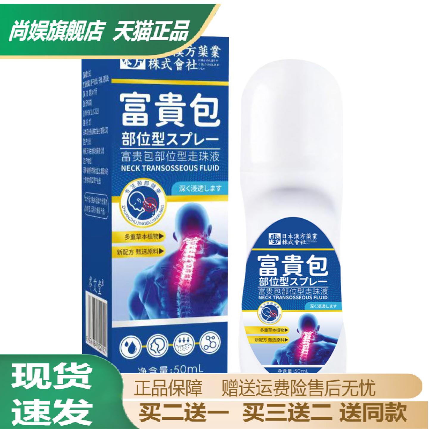 日本京都富贵包走珠艾灸液