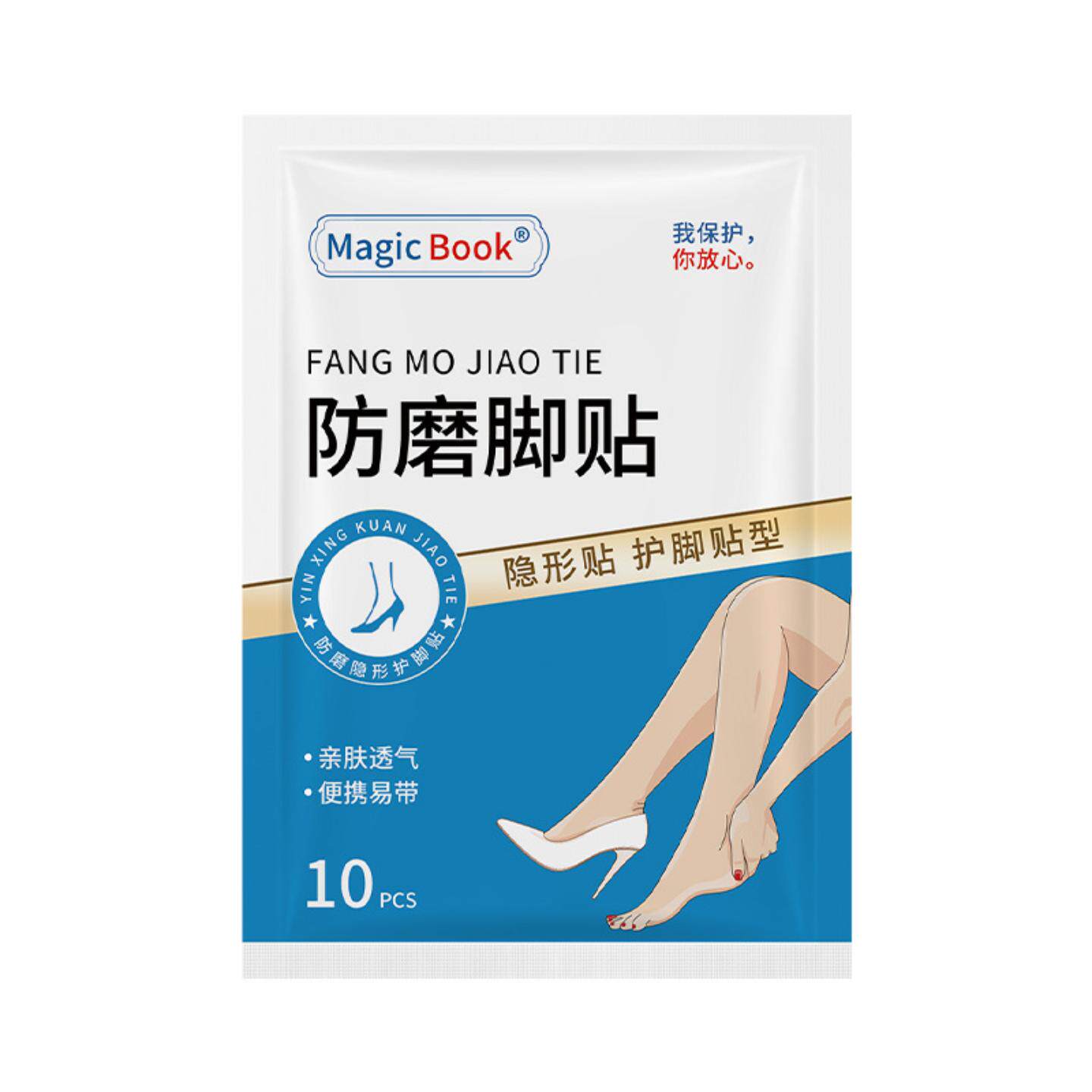 旗舰店正品磨脚贴高跟鞋隐形透明