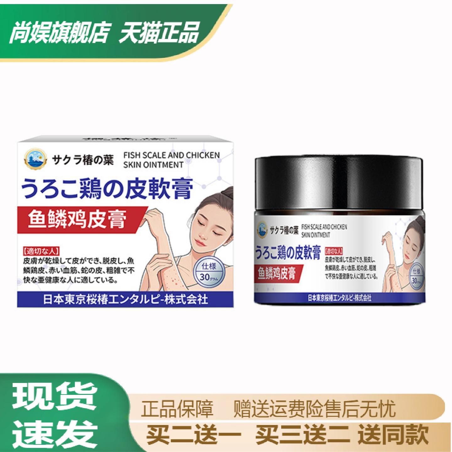 正品鱼鳞鸡皮膏温和修复干燥脱皮