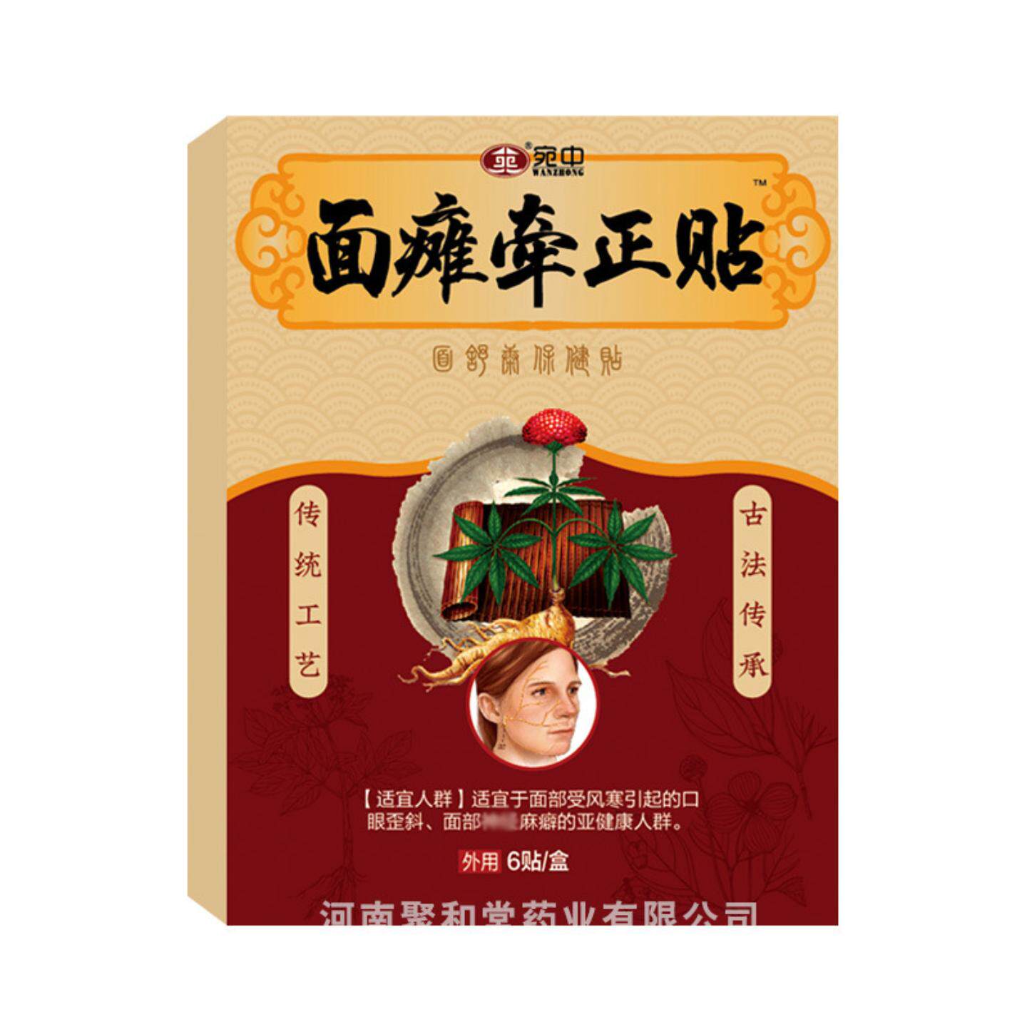 面瘫牵正贴专治嘴歪眼斜面部痉挛