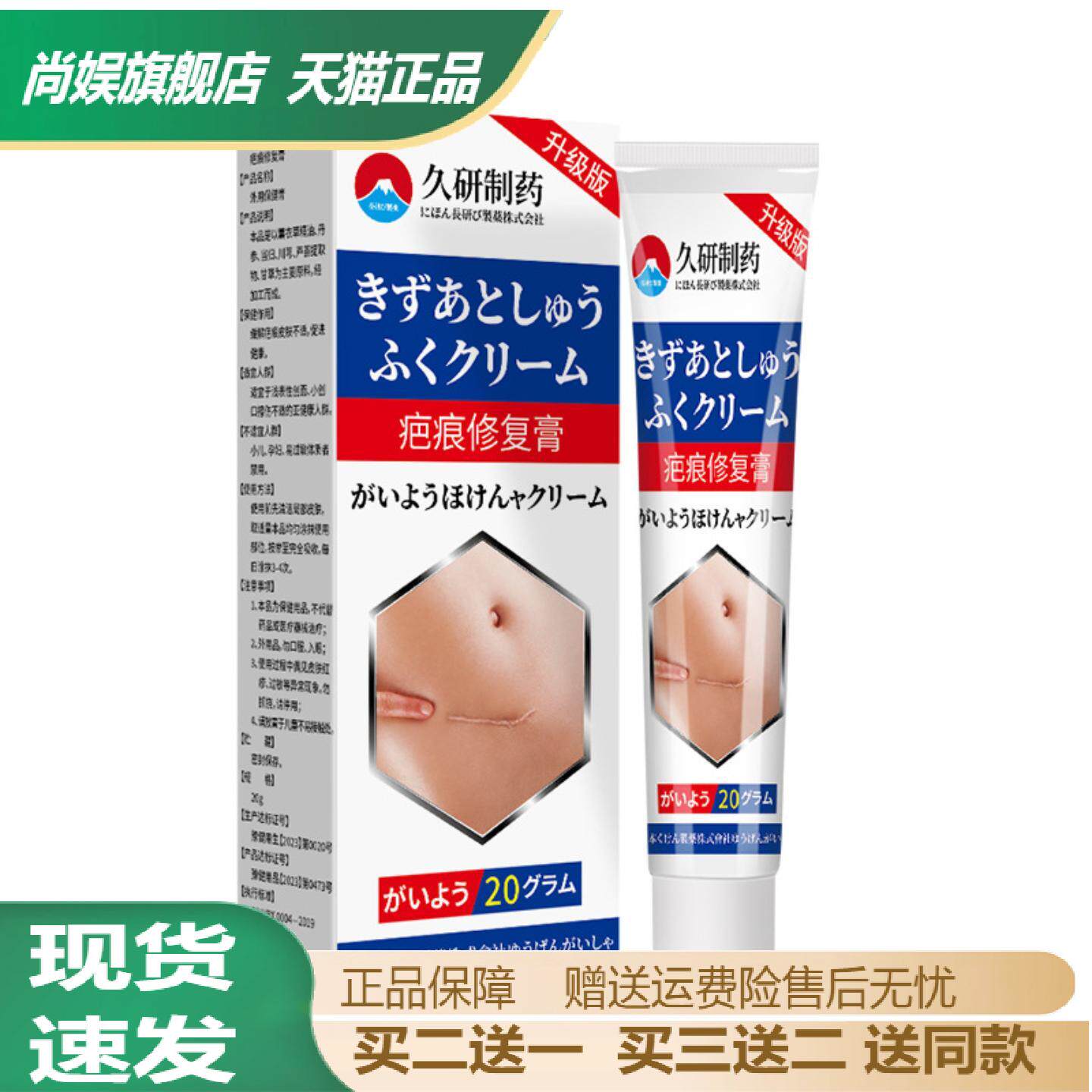 久研制药疤痕修复膏淡化黑印