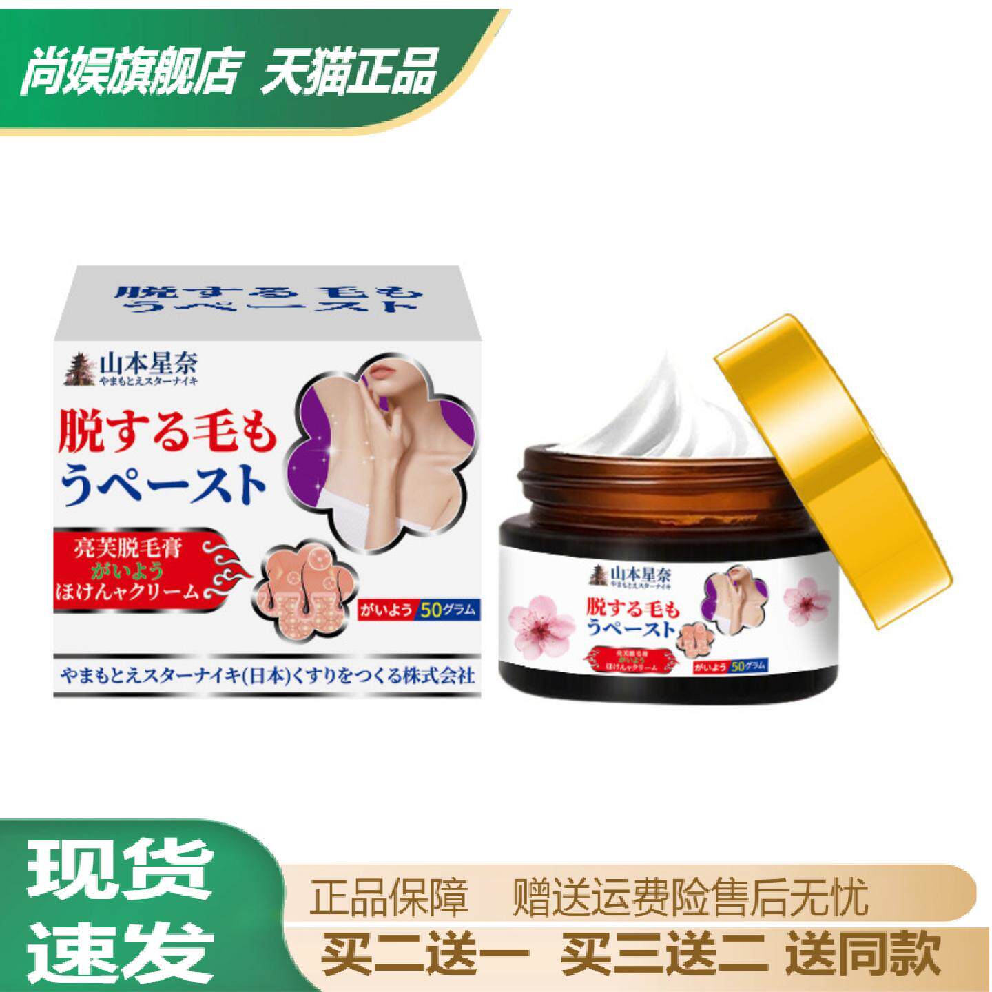 山本星奈亮芙脱毛膏全身可用腋下腿毛腋毛脱毛膏学生党护理膏正品