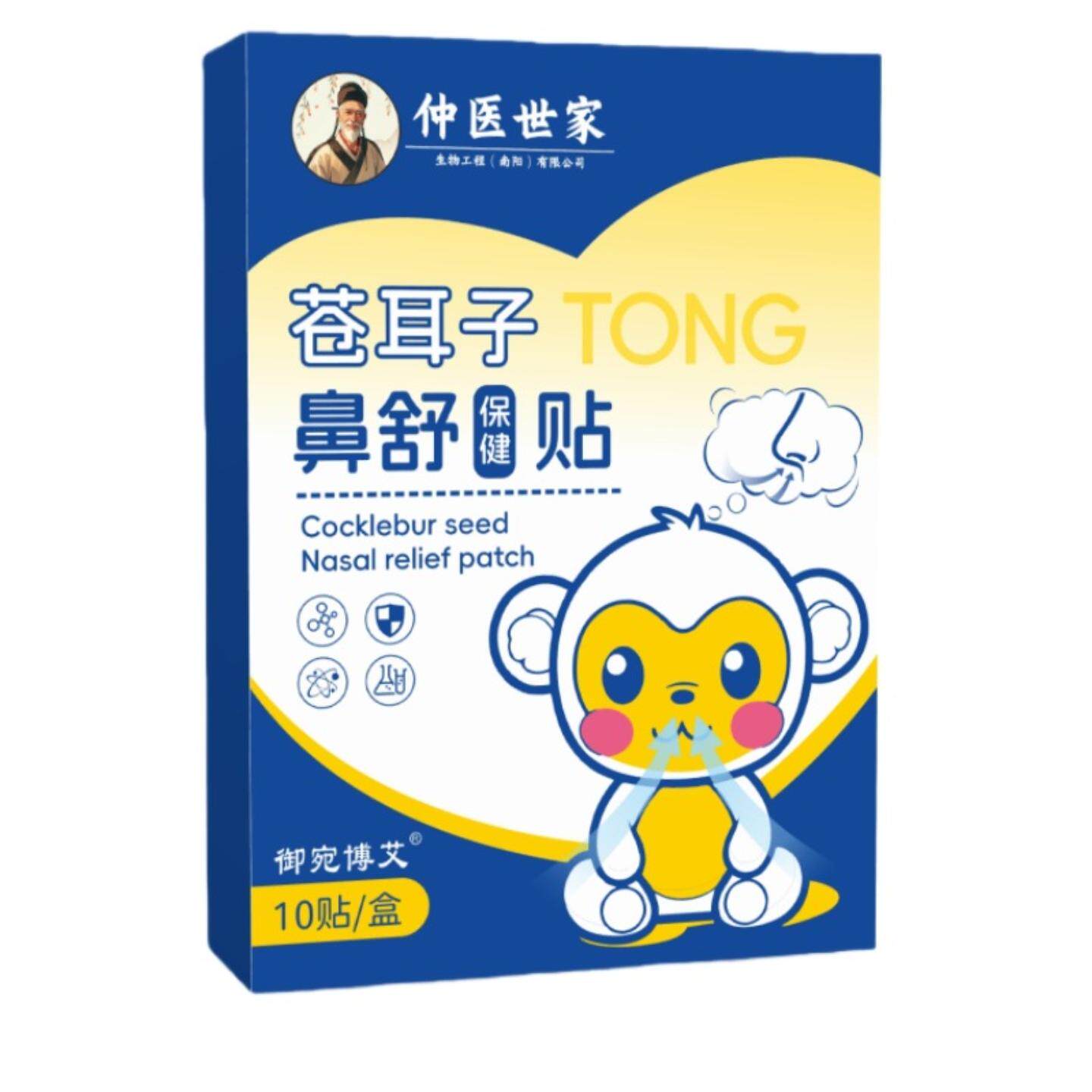 鼻舒贴苍耳子通鼻贴缓解鼻干鼻塞