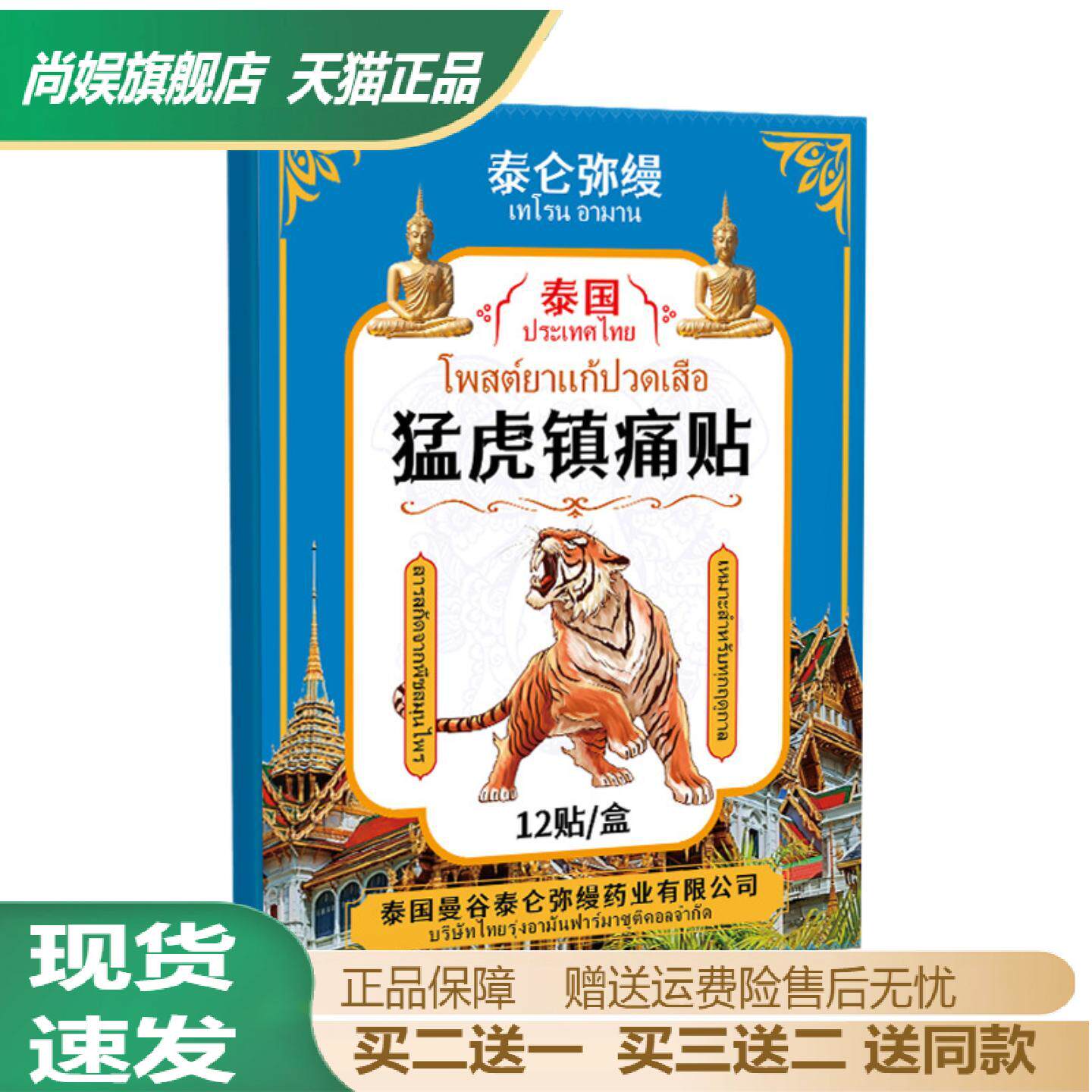 泰国猛虎镇痛贴缓解筋骨劳损