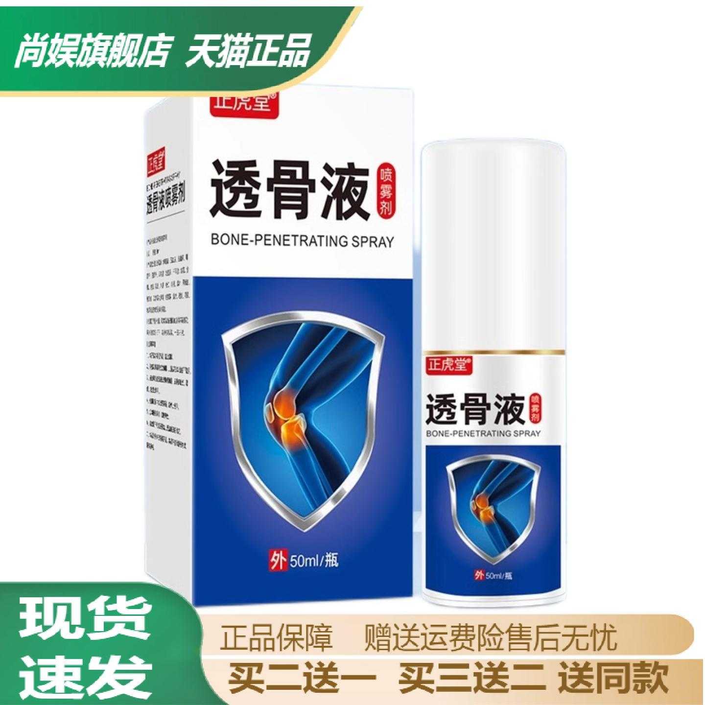 旗舰店正品透骨液喷剂草本精华