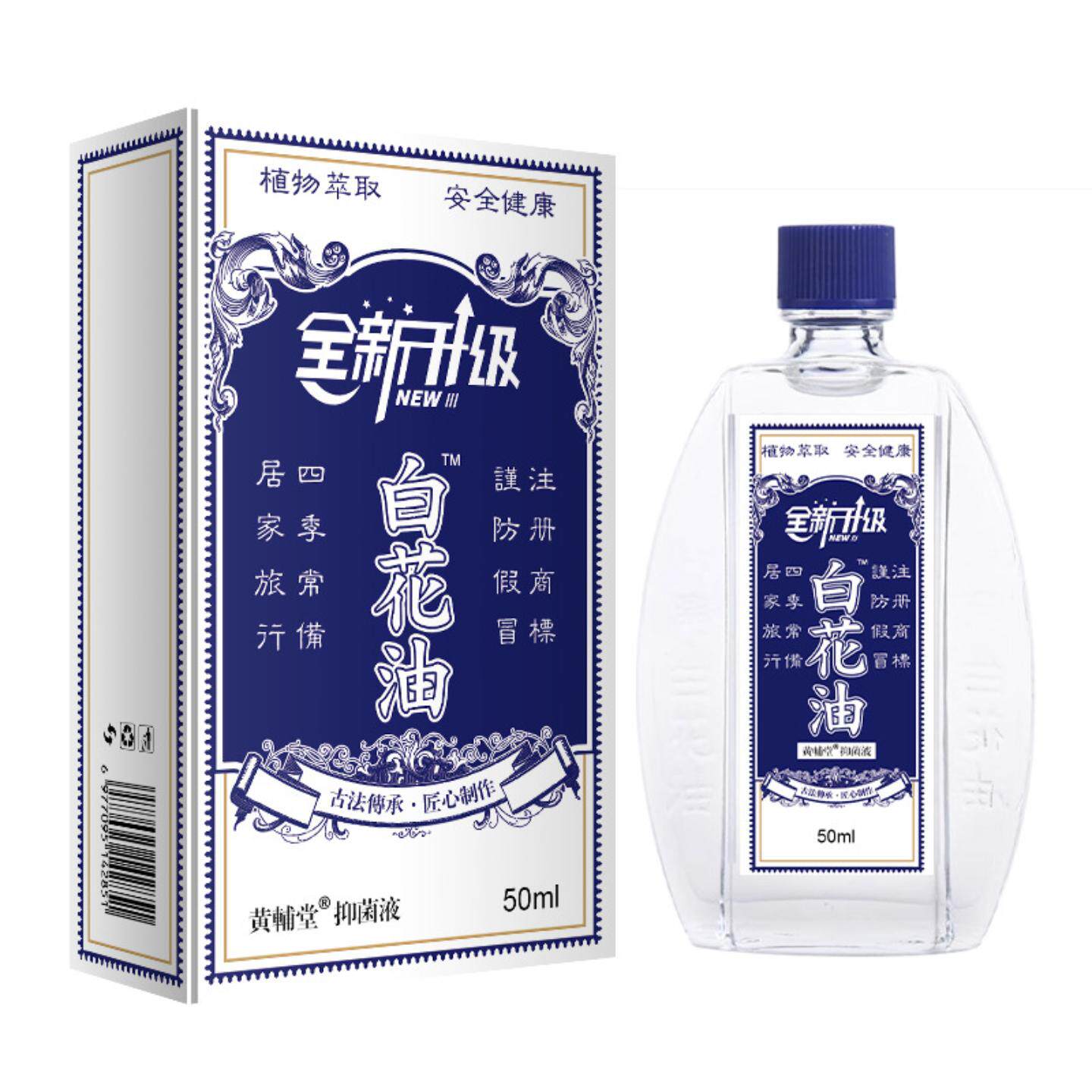 白花油正品肩颈膝盖关节按摩