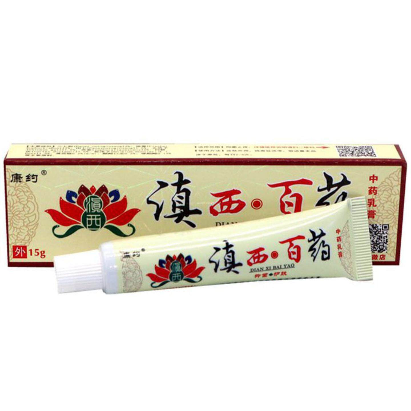 康约滇西百药草本乳膏舒缓瘙痒小