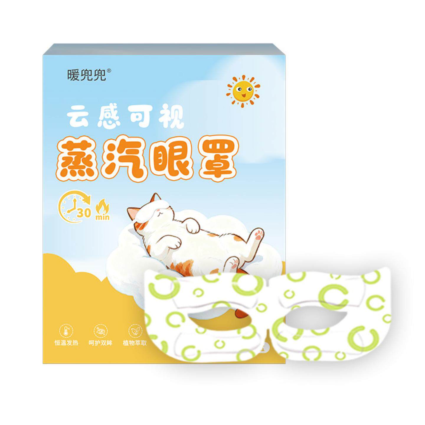 云感可视蒸汽眼罩热敷舒缓眼疲劳