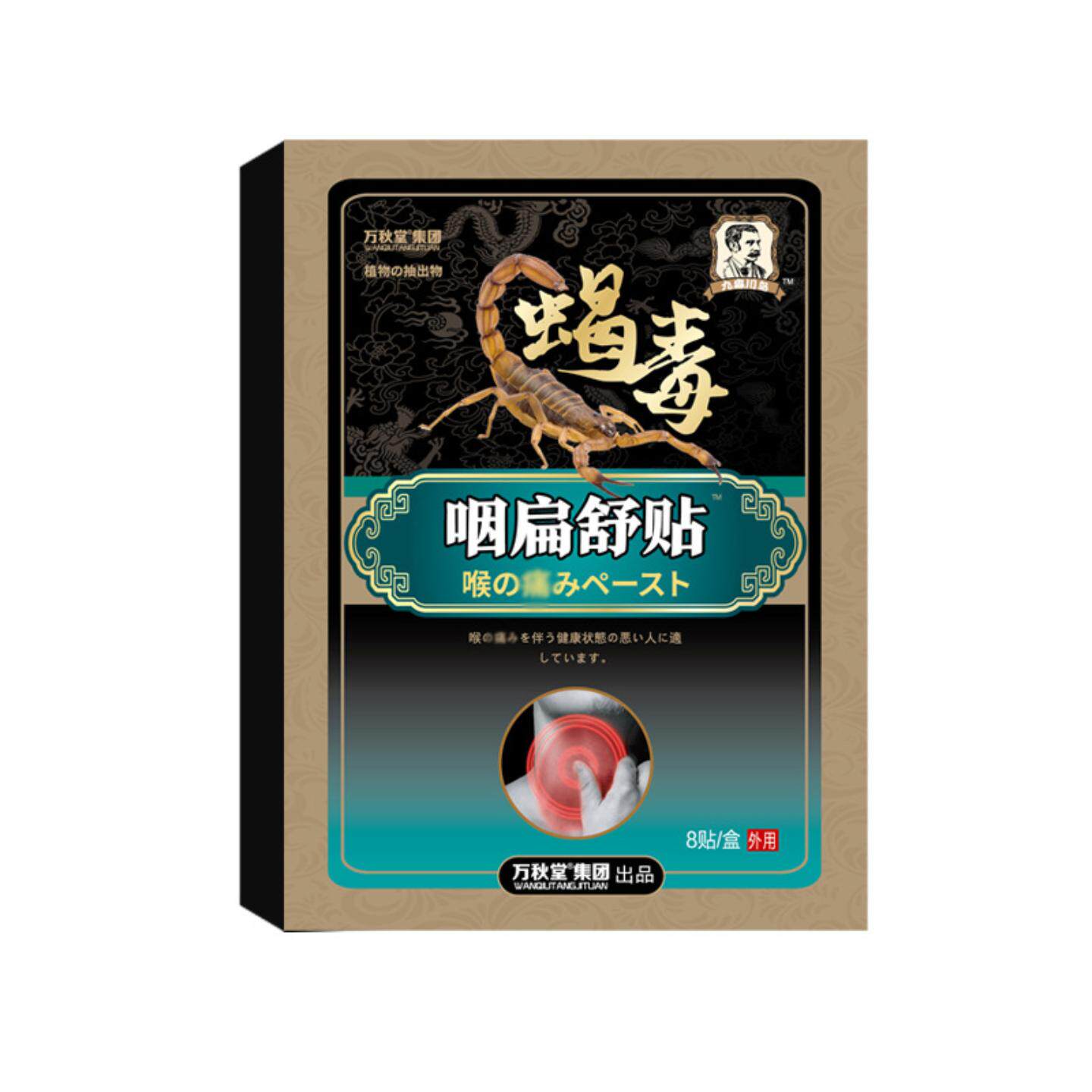 咽扁舒贴专治喉咙干痒异物感痰多